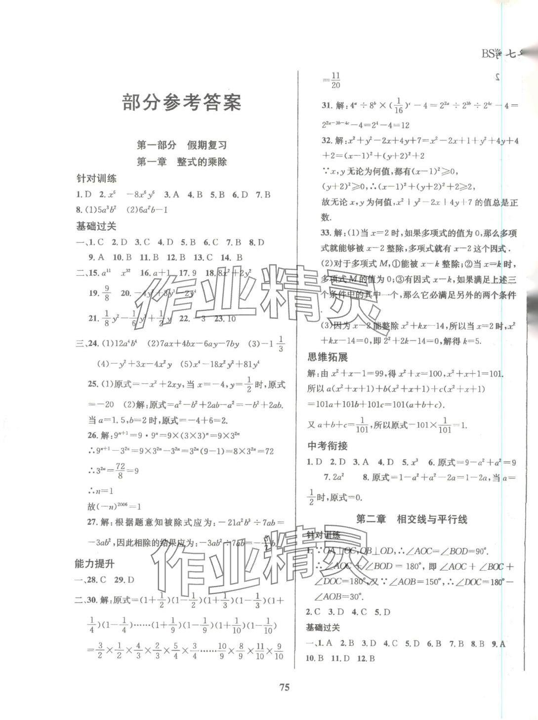 2025年复习大本营期末假期复习一本通暑假七年级数学北师大版 第1页