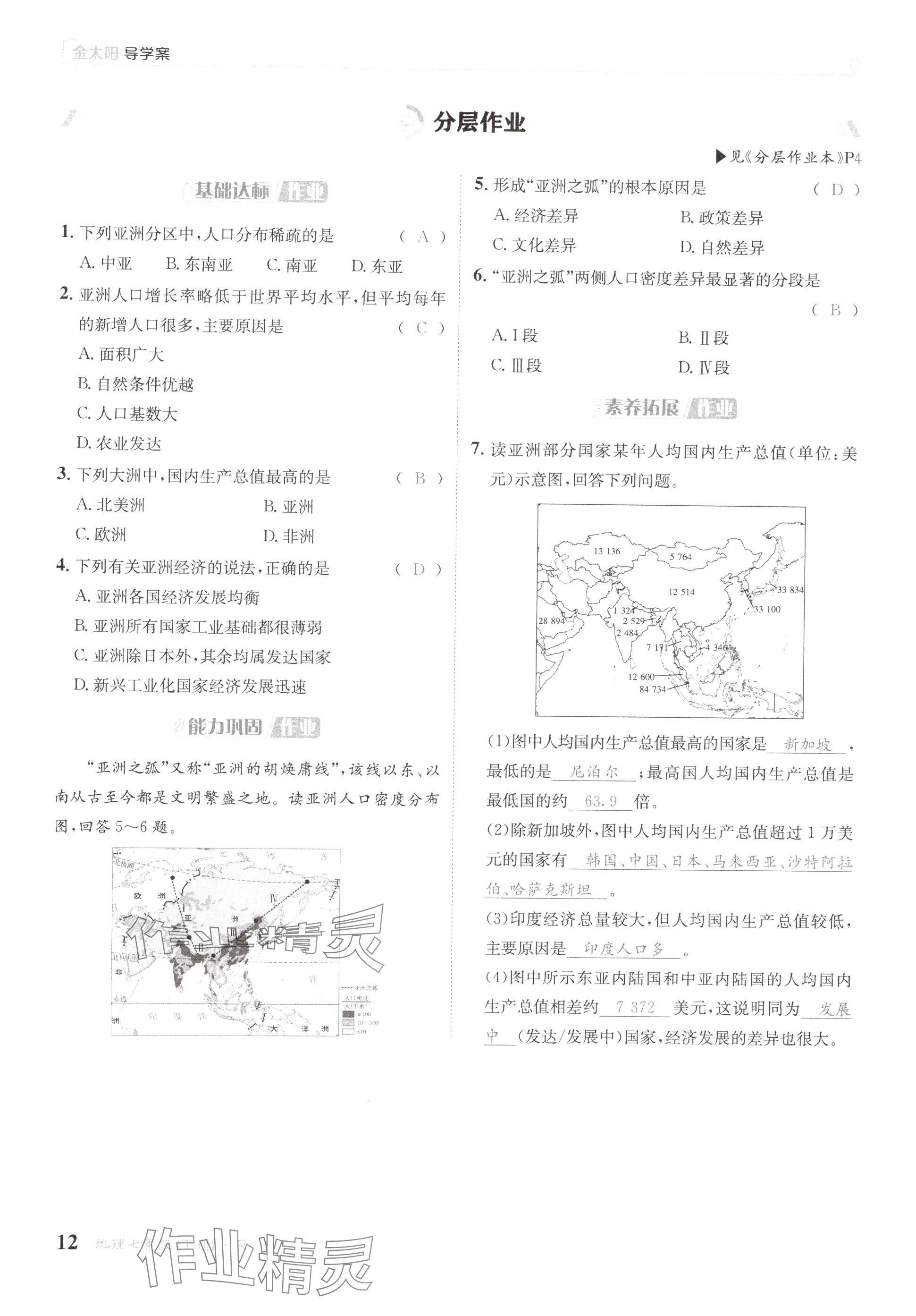 2025年金太陽導學案七年級地理下冊人教版 參考答案第12頁