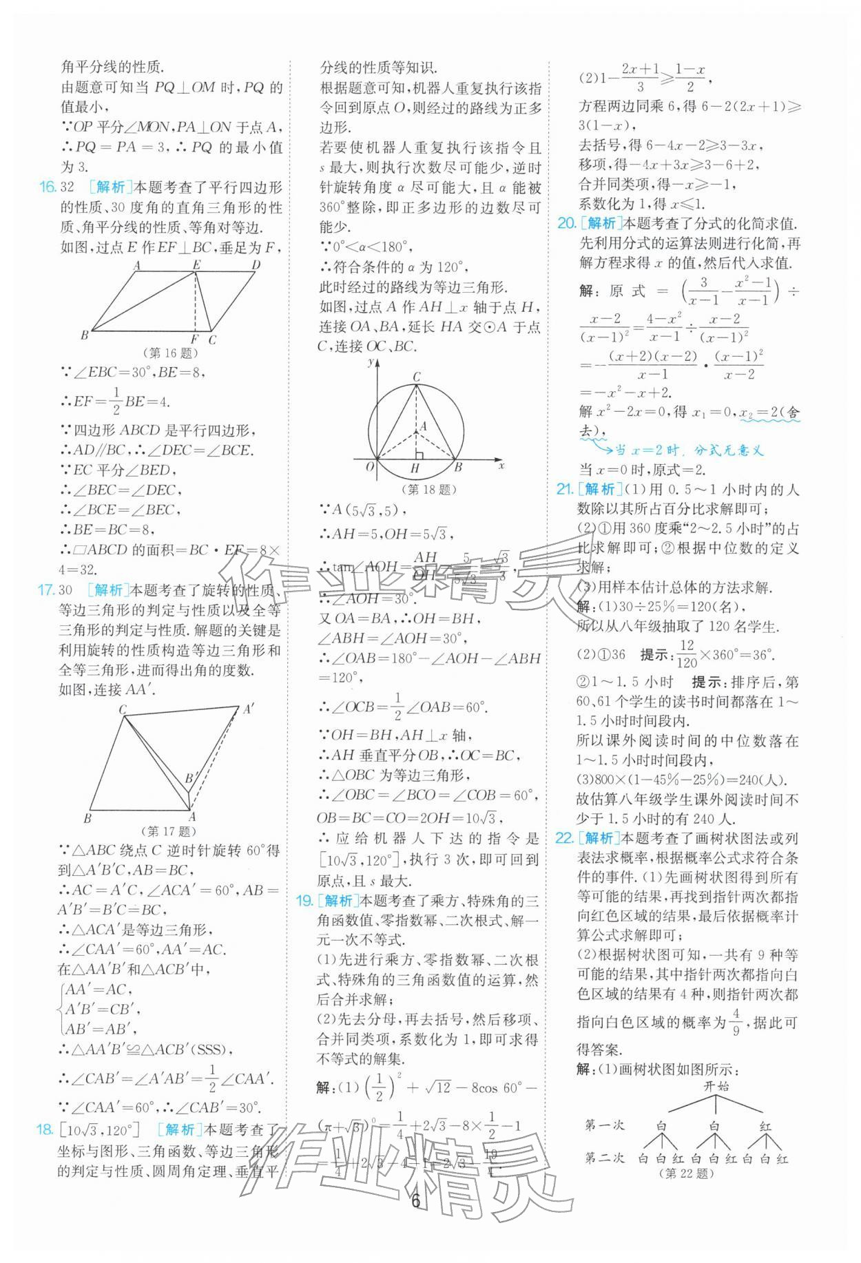 2026年制胜金卷数学中考&nbsp;第6页