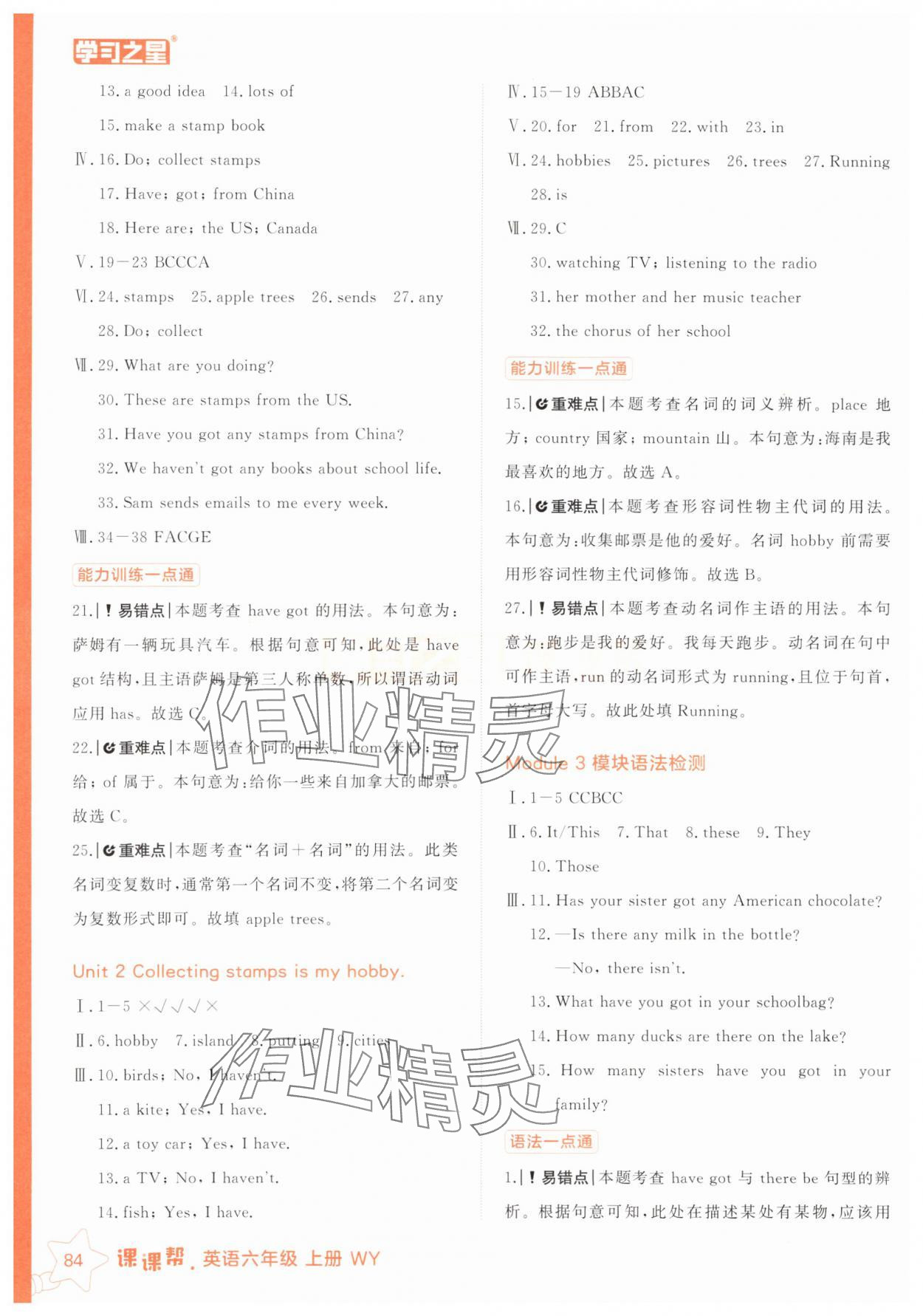 2025年課課幫六年級英語上冊外研版 參考答案第4頁