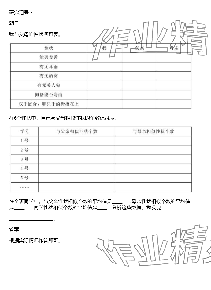 2024年同步實踐評價課程基礎(chǔ)訓練六年級科學下冊湘科版 參考答案第3頁