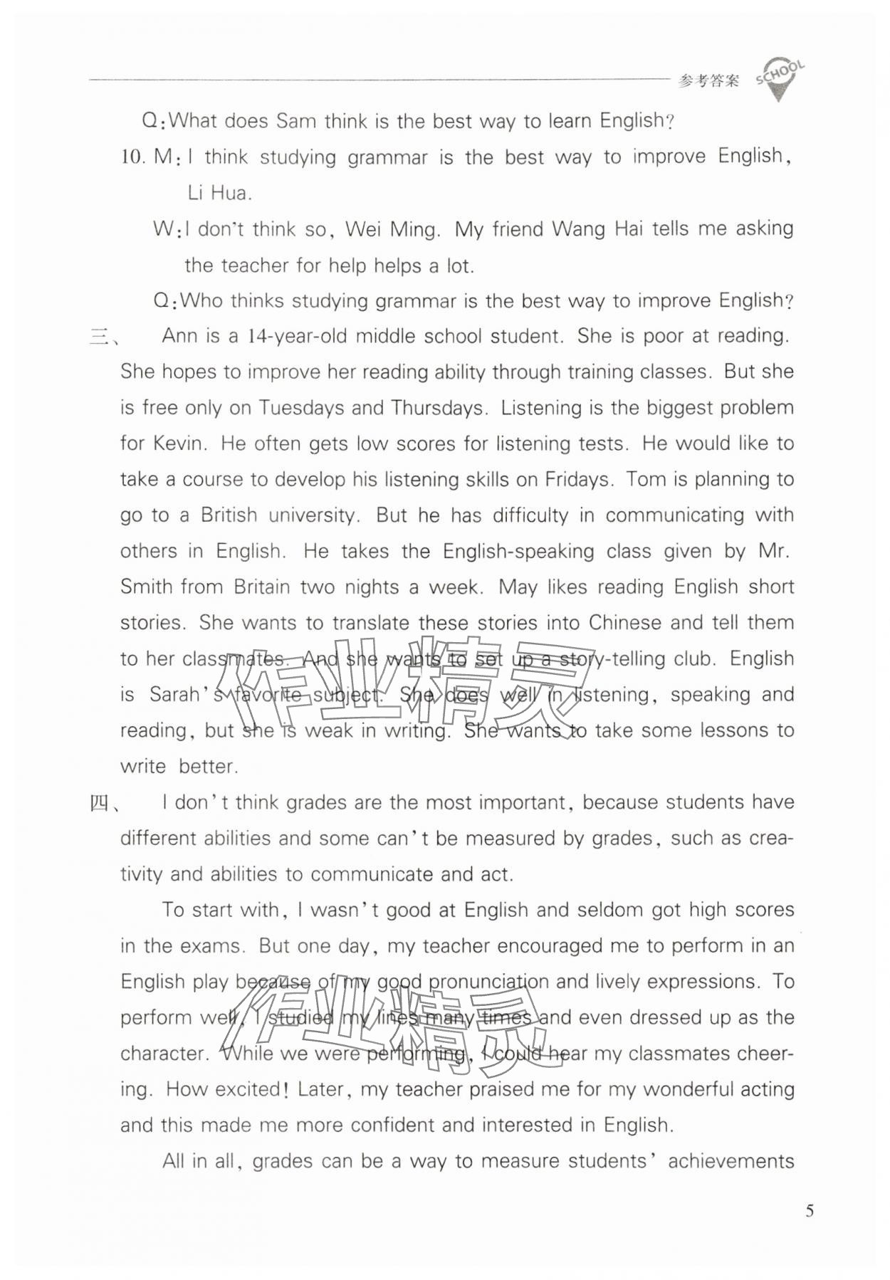 2025年新课程问题解决导学方案九年级英语全一册人教版 参考答案第5页