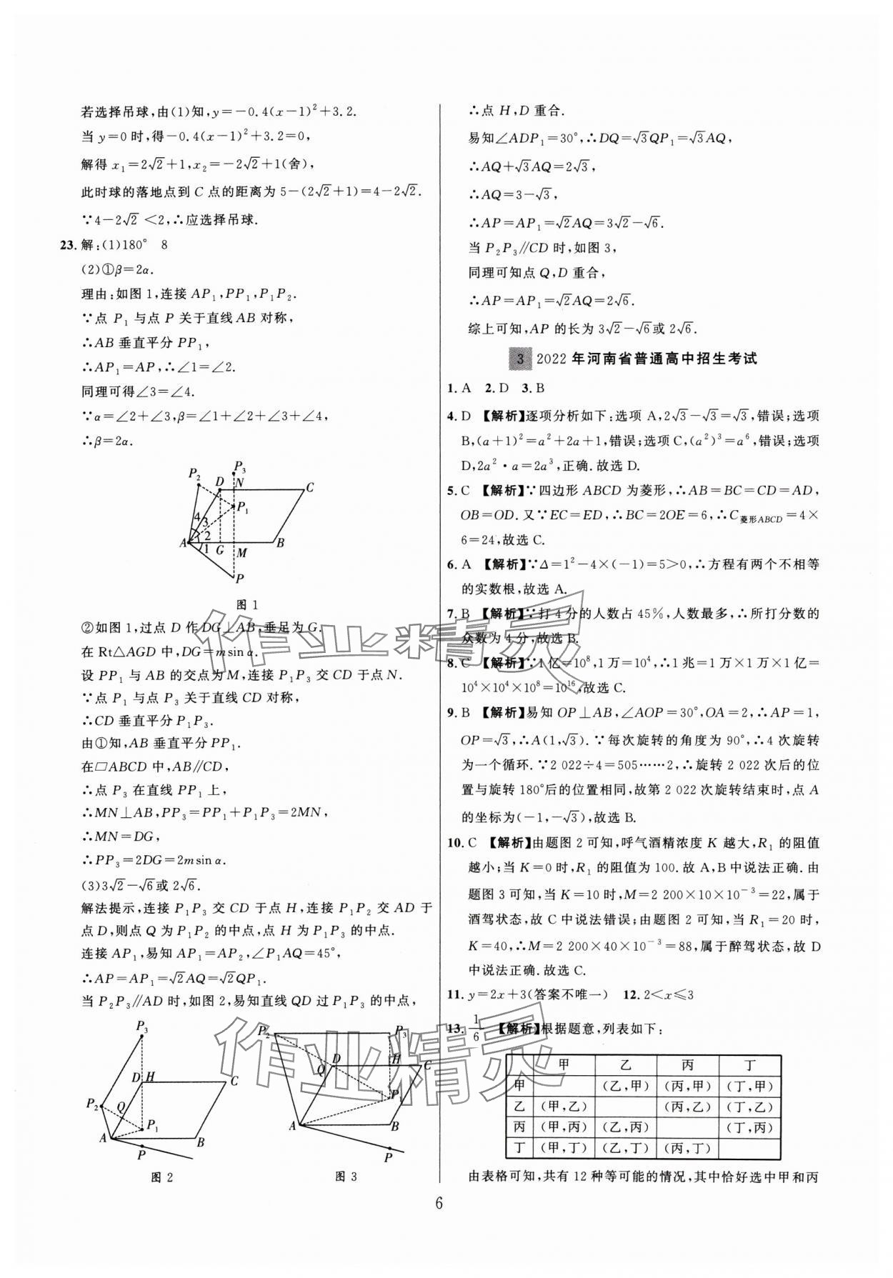 2025年金榜名題中考必刷卷數(shù)學(xué)河南專版 參考答案第6頁