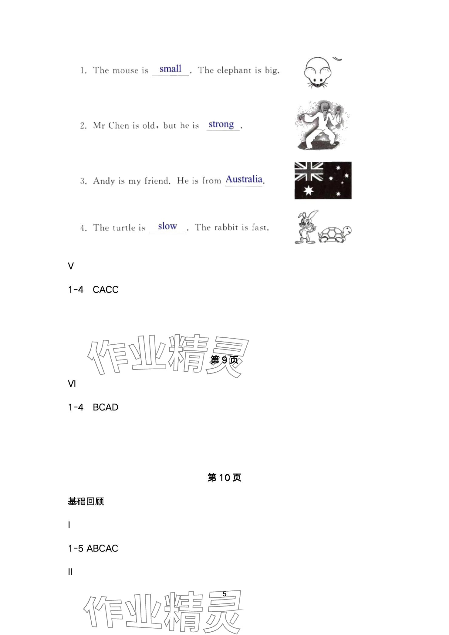 2024年快樂暑假天天練四年級英語 參考答案第5頁