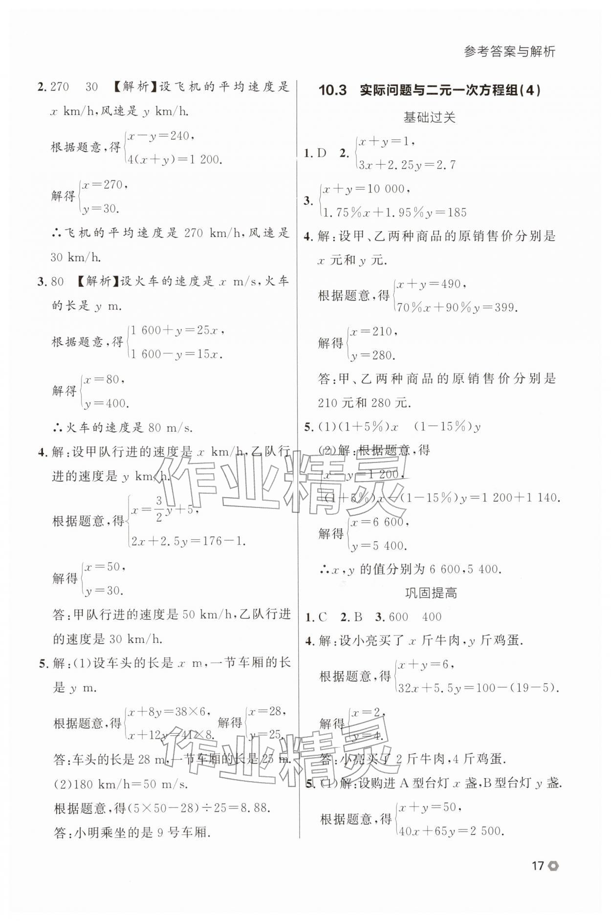 2026年点石成金金牌每课通七年级数学下册人教版辽宁专版&nbsp;第19页