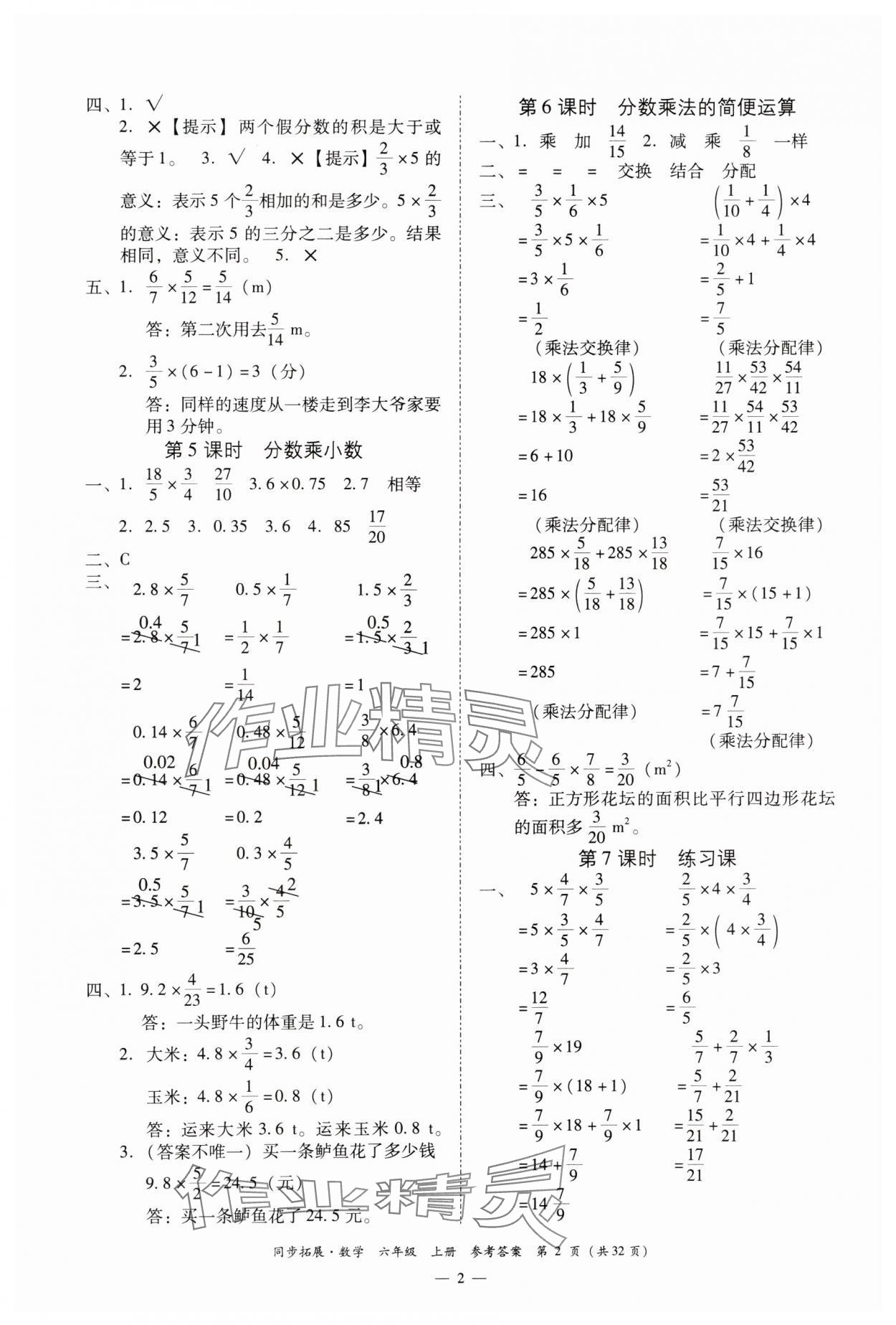 2023年同步拓展六年級(jí)數(shù)學(xué)上冊(cè)人教版 第2頁(yè)