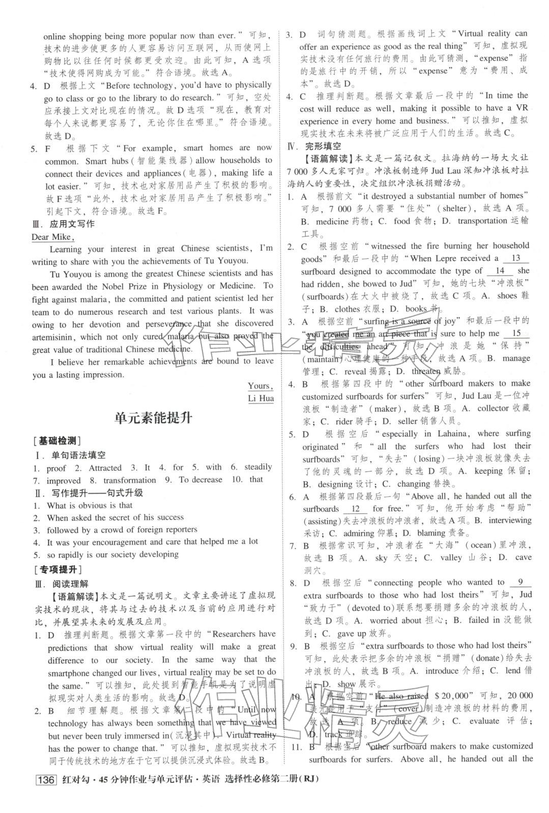 2025年紅對勾45分鐘作業(yè)與單元評估高中英語選擇性必修第二冊人教版&nbsp;第4頁