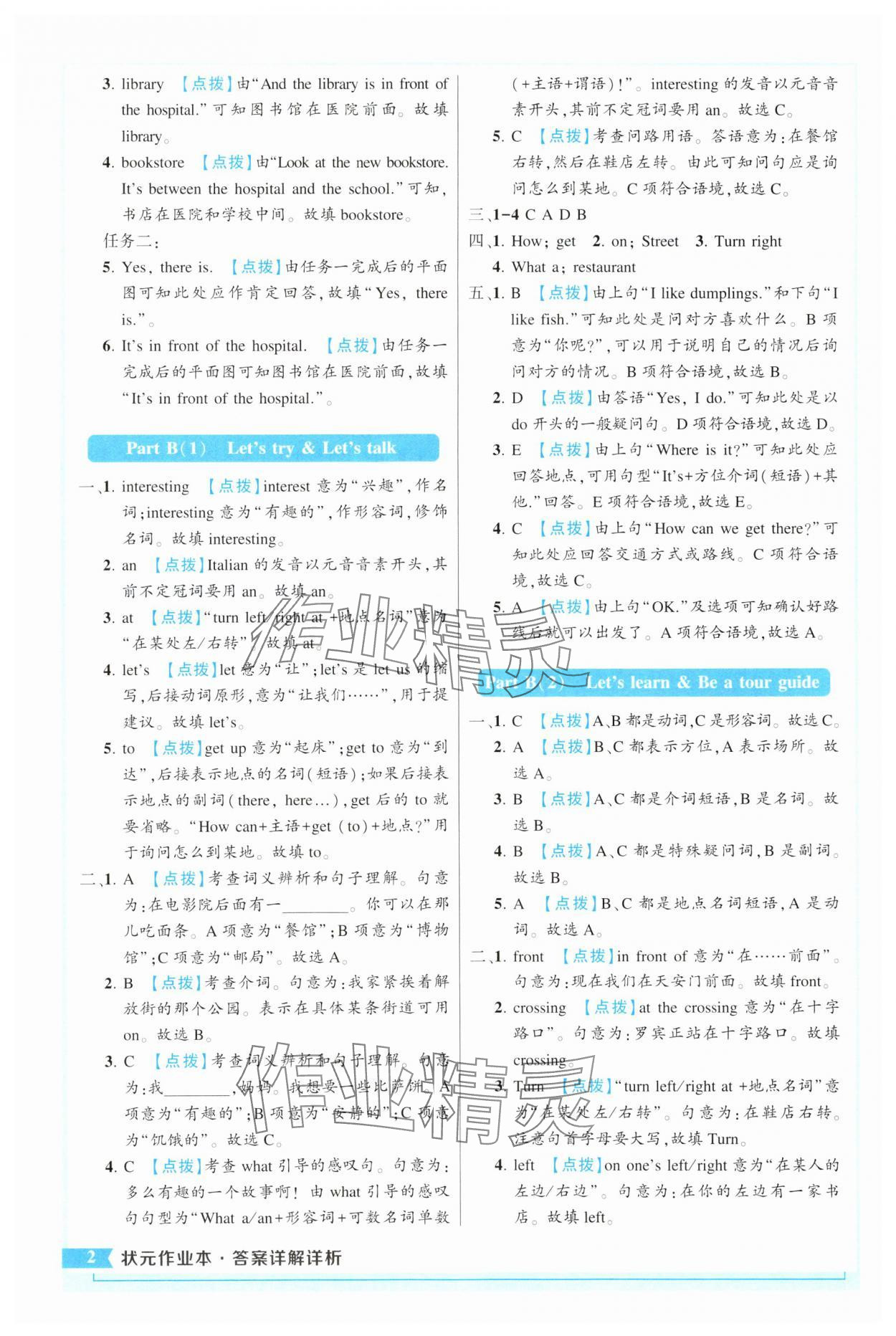 2025年黄冈状元成才路状元作业本六年级英语上册人教版 参考答案第2页