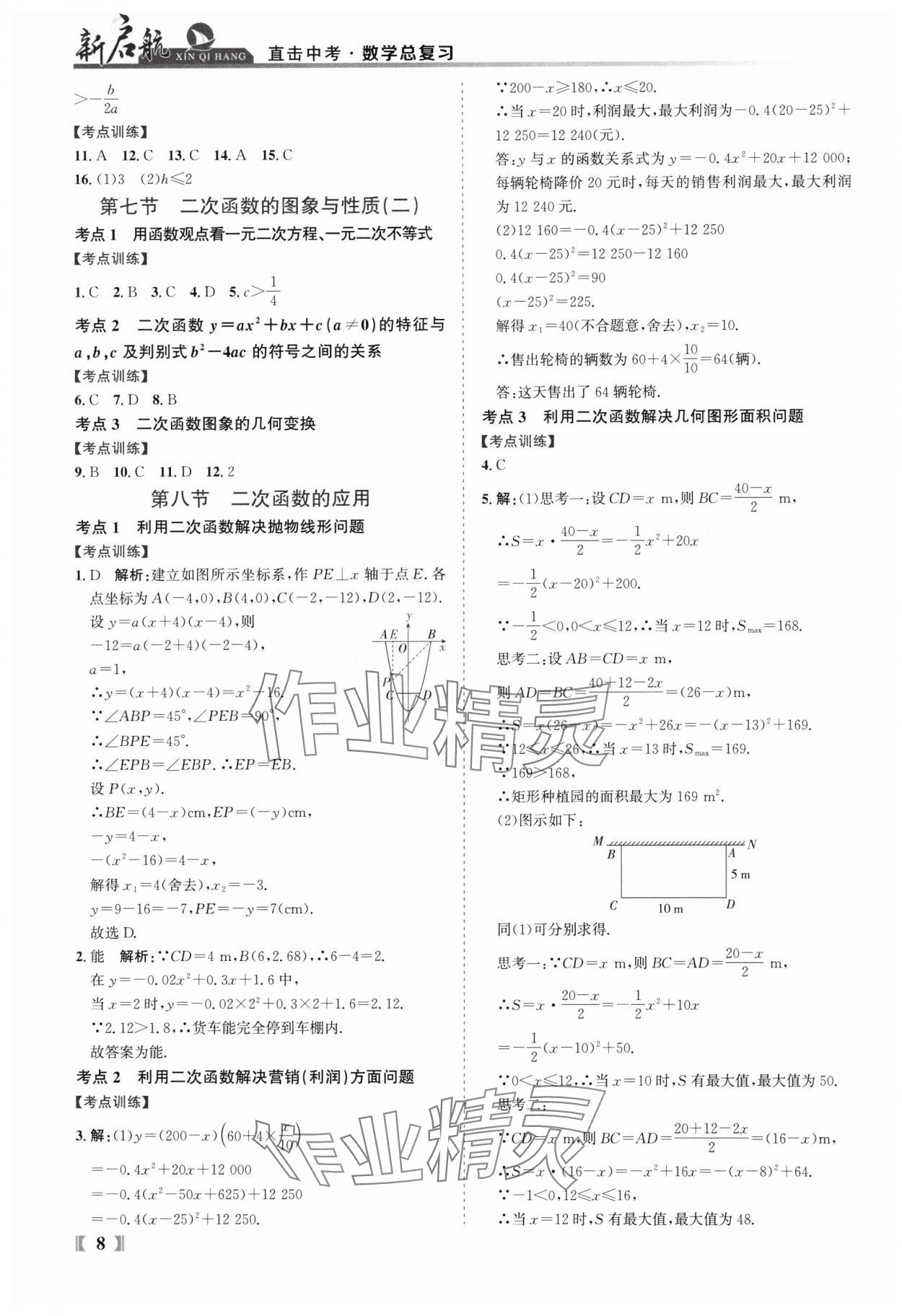 2025年新啟航中考總復習數學福建專版 參考答案第8頁