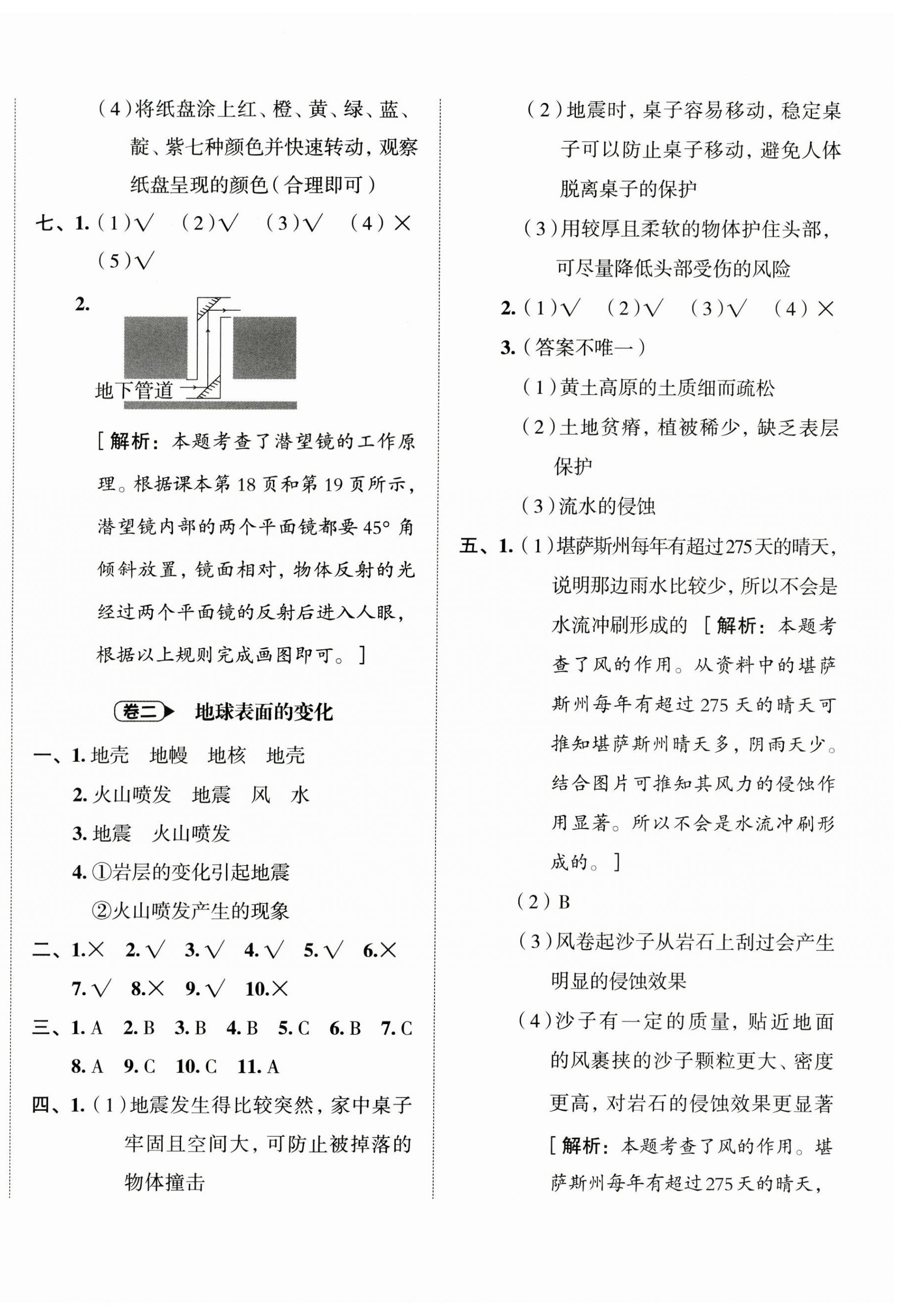 2024年名師面對面期末大通關五年級科學上冊教科版 第3頁