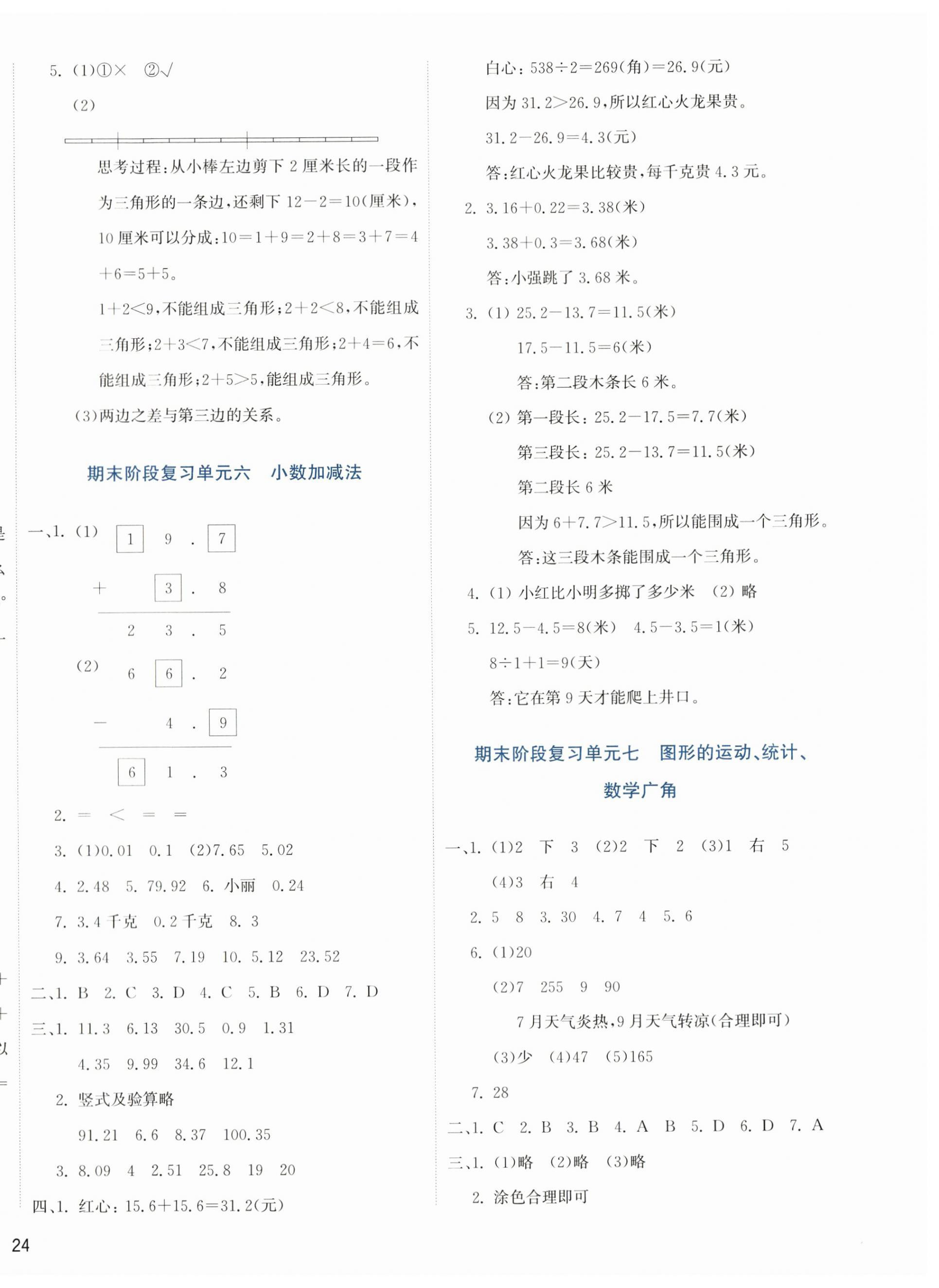 2024年知行合期末必刷題四年級數學下冊人教版 參考答案第4頁