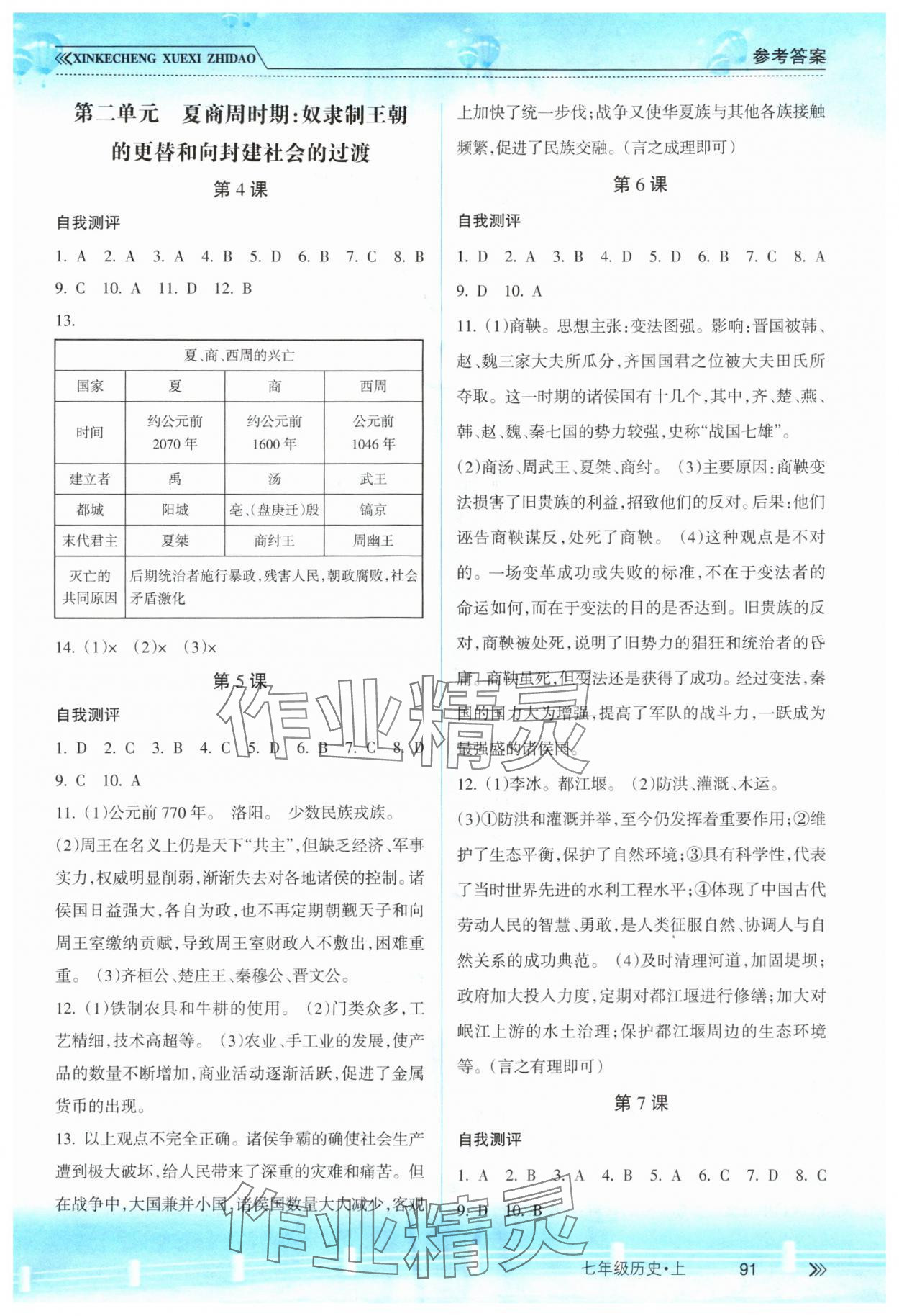 2025年新课程学习指导南方出版社七年级历史上册人教版 参考答案第2页