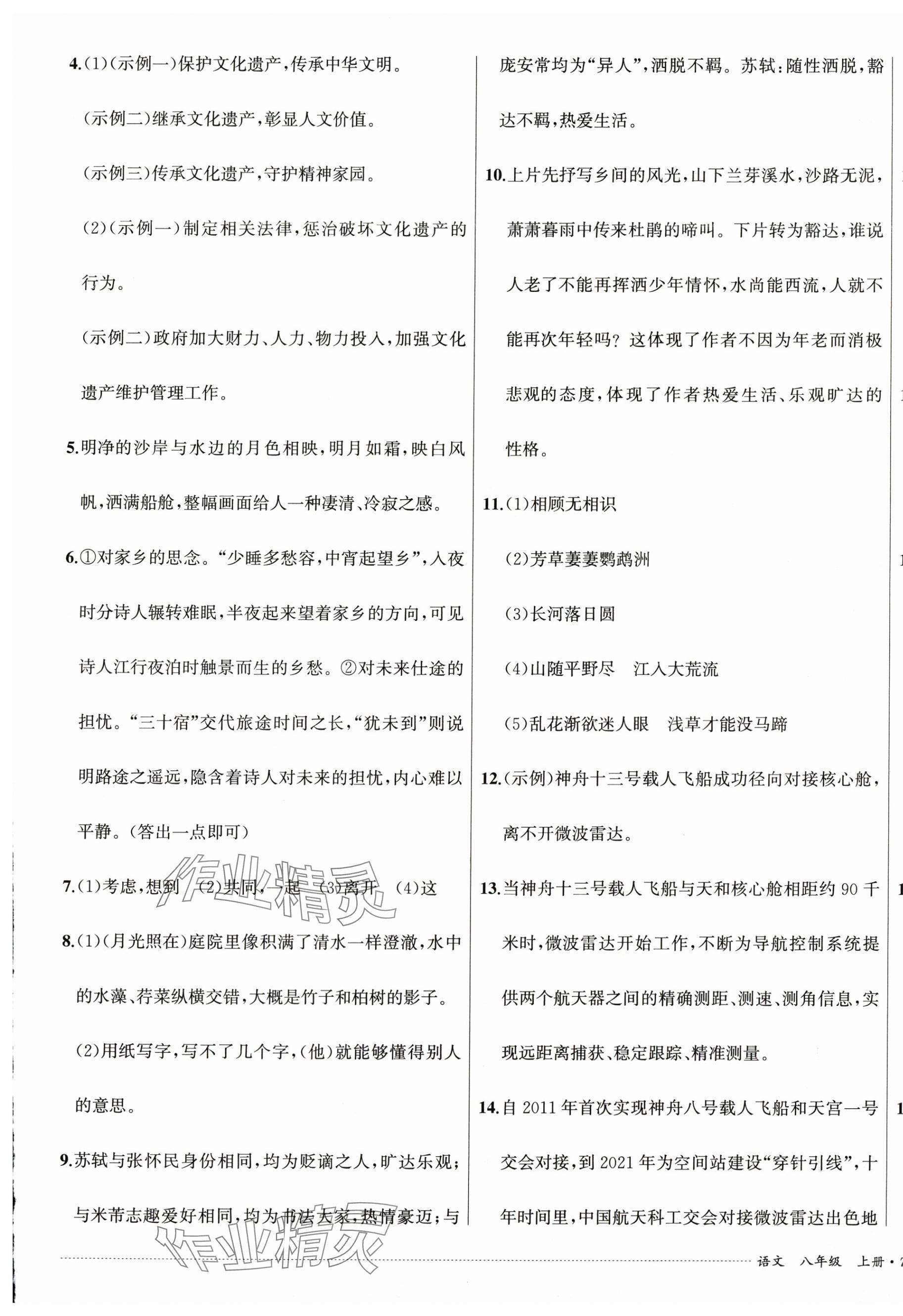 2024年单元过关与拓展训练八年级语文上册人教版&nbsp;第9页