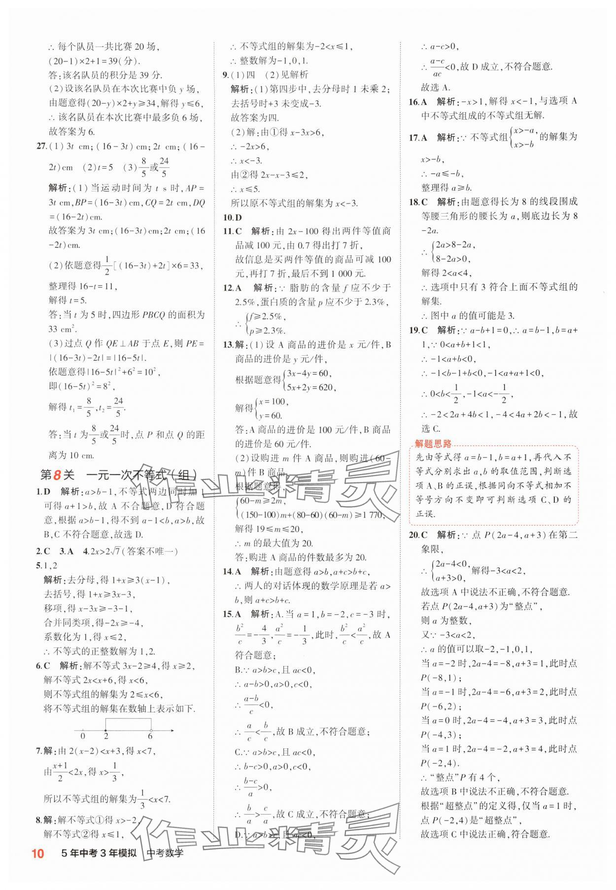 2025年5年中考3年模擬中考數(shù)學(xué) 第10頁