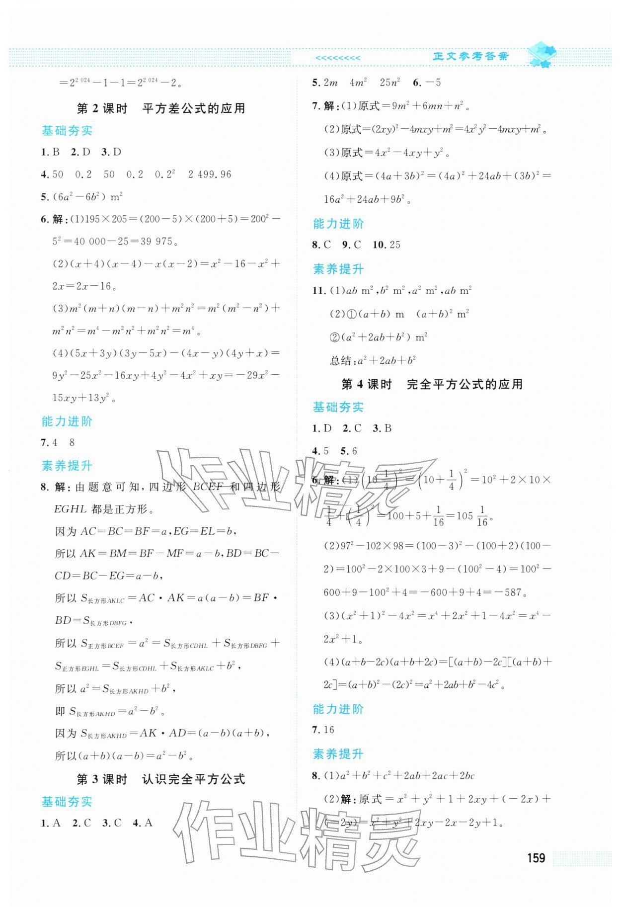 2026年课堂精练七年级数学下册北师大版&nbsp;第3页