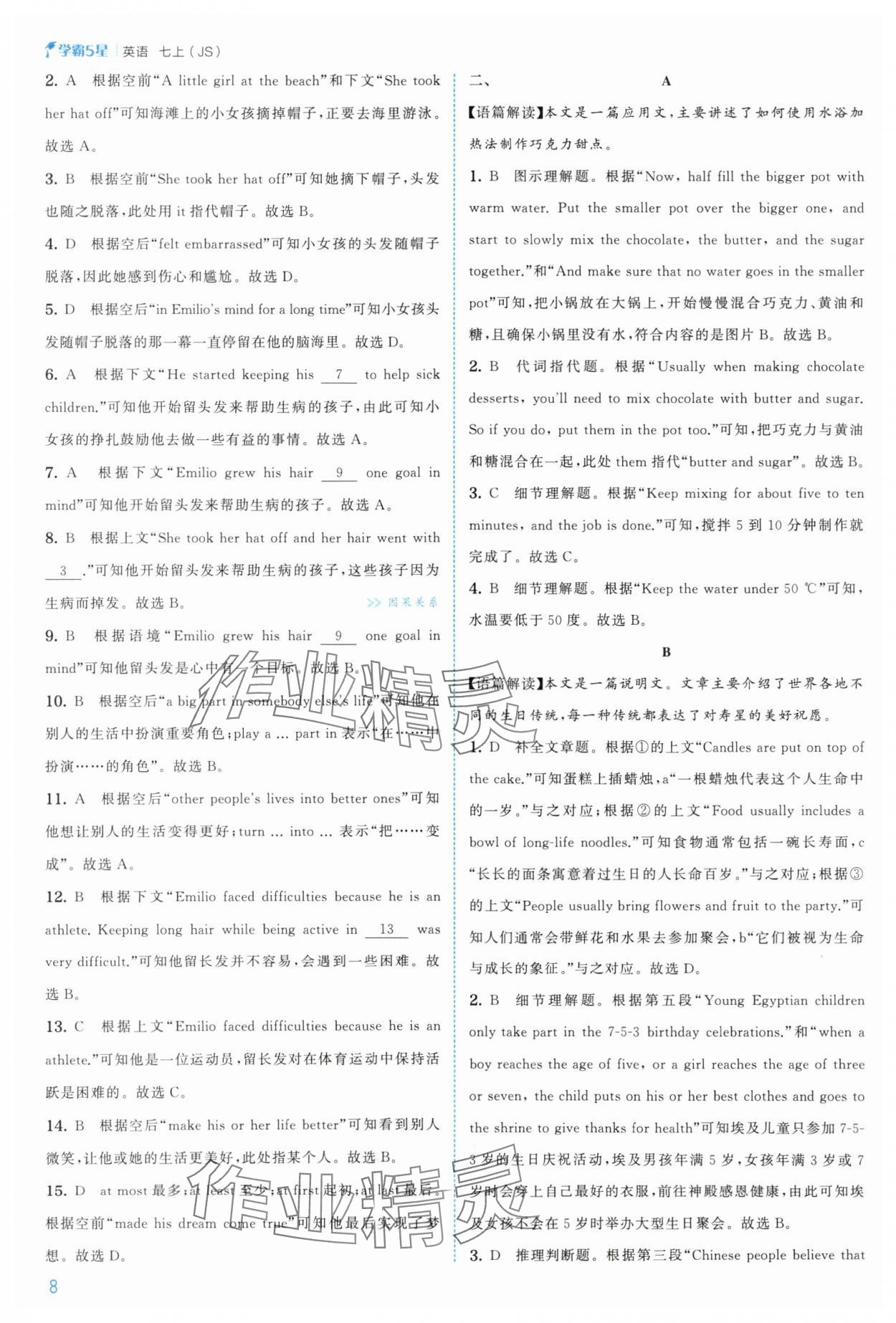 2025年經(jīng)綸學(xué)典5星學(xué)霸七年級英語上冊譯林版&nbsp;參考答案第8頁