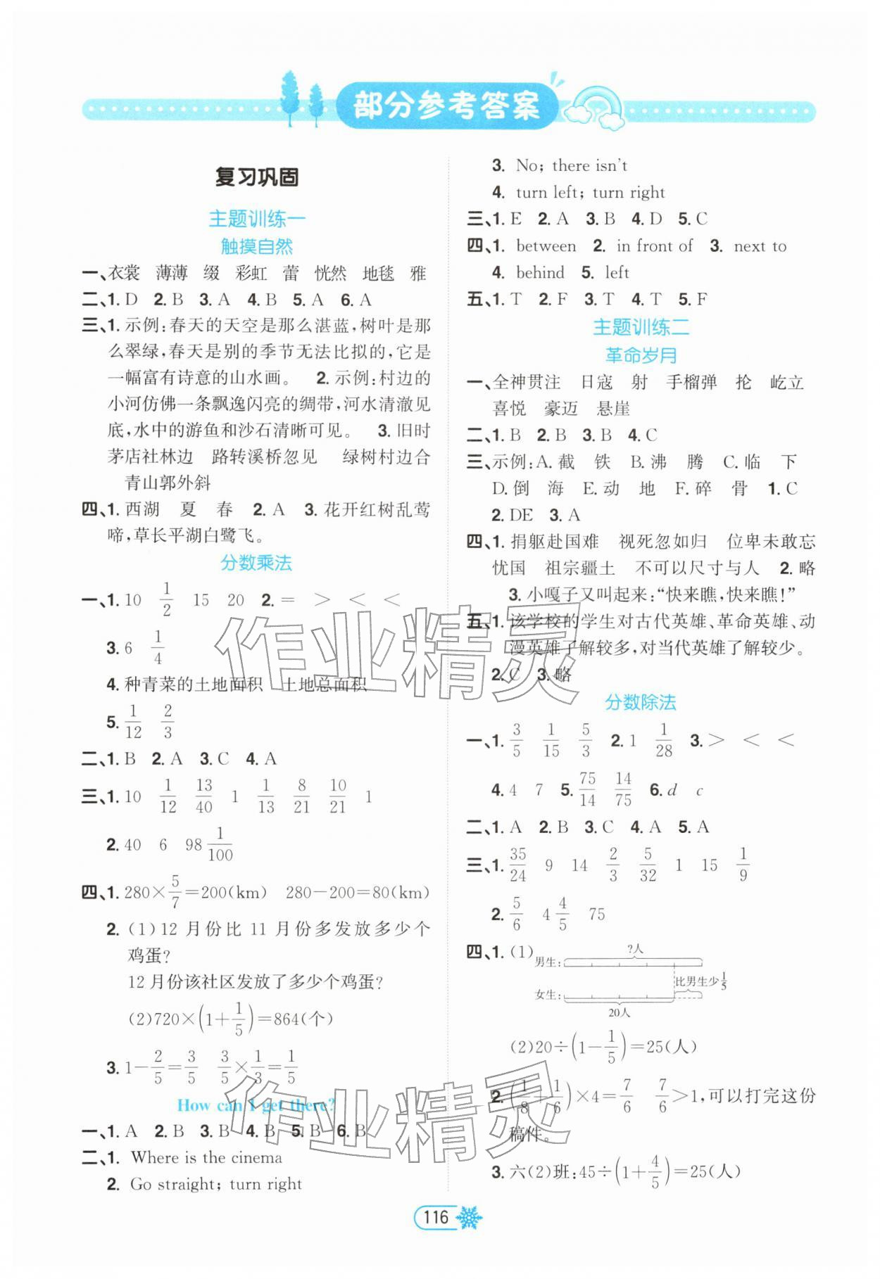2026年学习指要寒假生活六年级合订本&nbsp;参考答案第1页