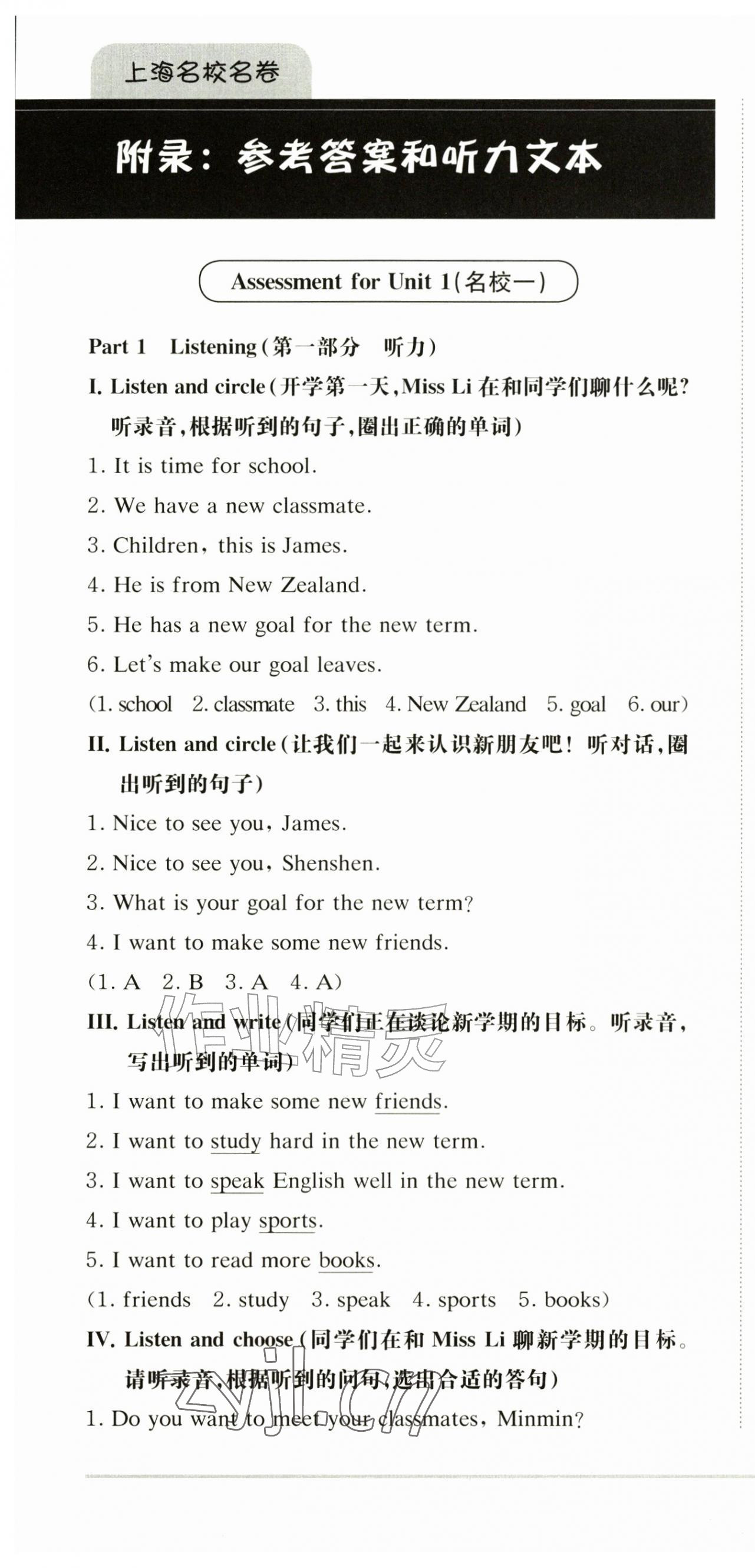 2026年上海名校名卷三年级英语上册沪教版五四制&nbsp;参考答案第1页
