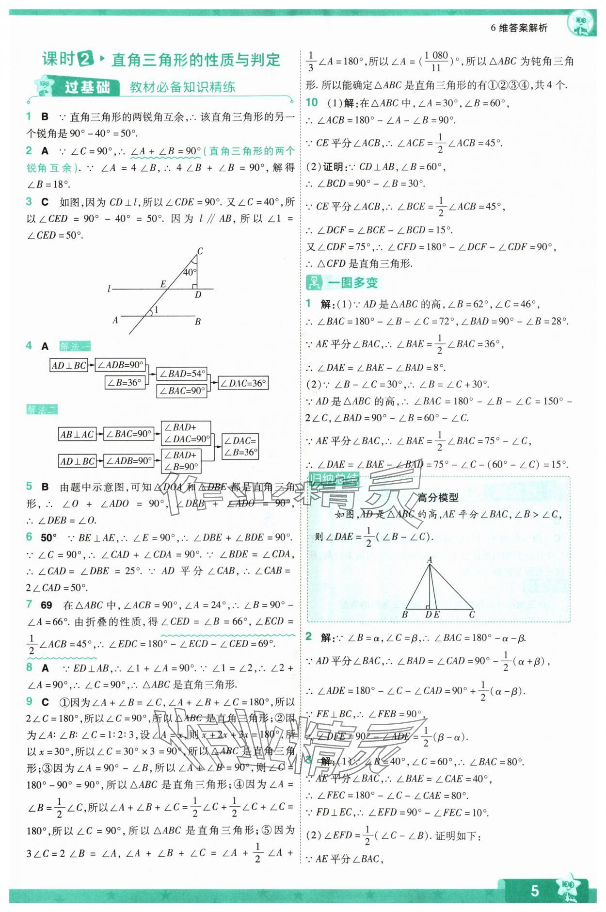 2024年一遍过八年级数学上册人教版 参考答案第5页