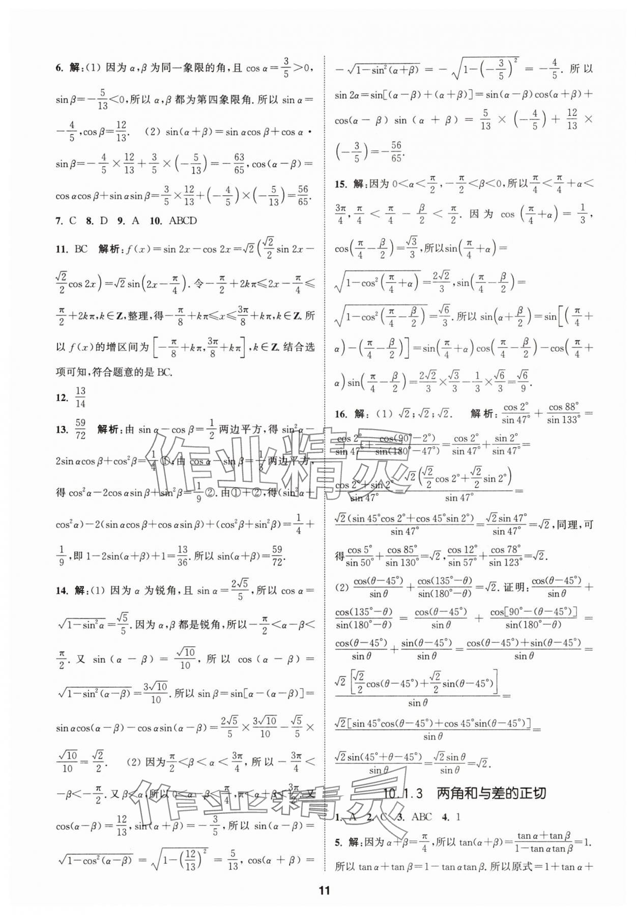 2025年課時作業本延邊大學出版社高中數學必修第二冊蘇教版 第11頁