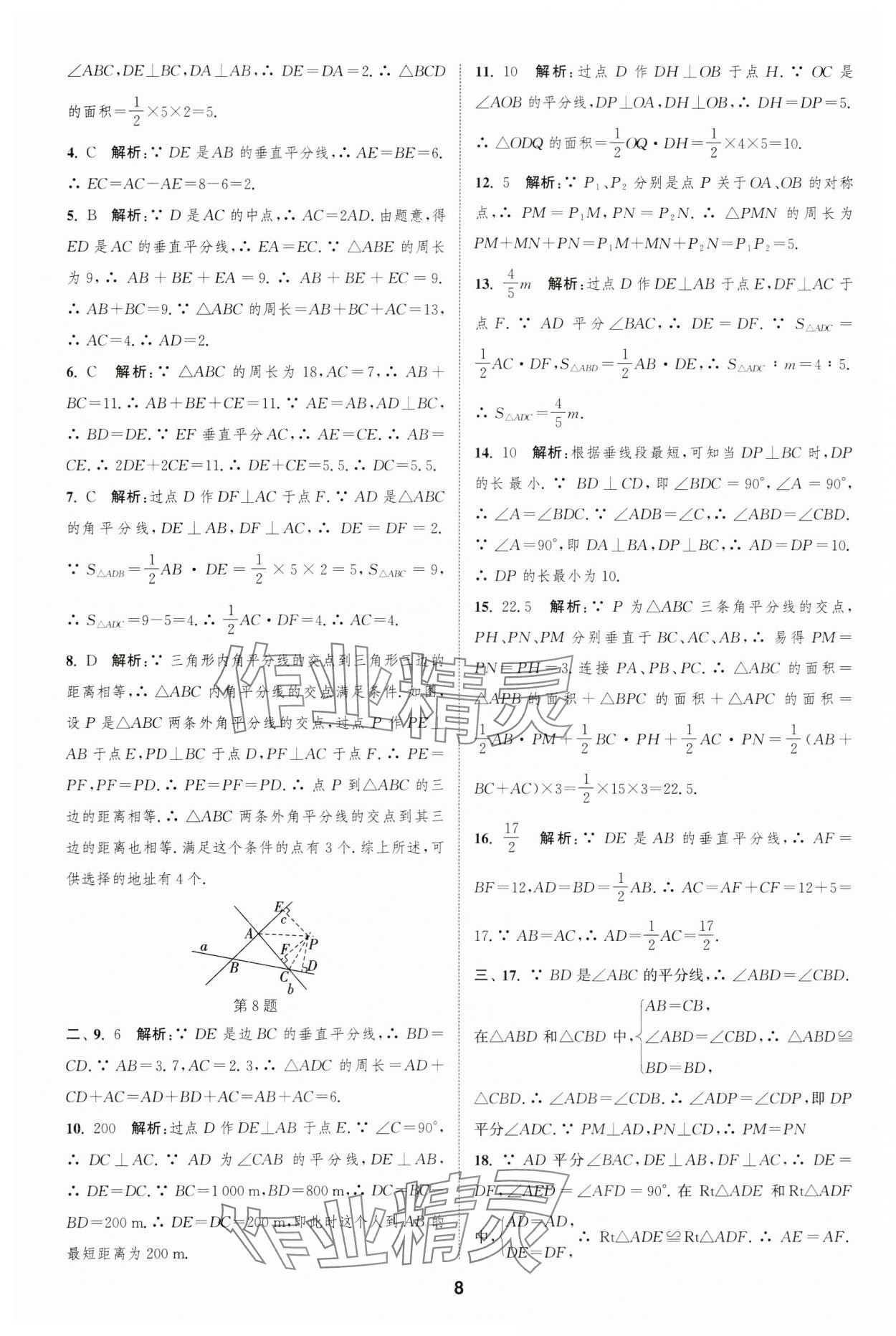 2023年通城學(xué)典全程測評卷八年級數(shù)學(xué)上冊蘇科版 第8頁