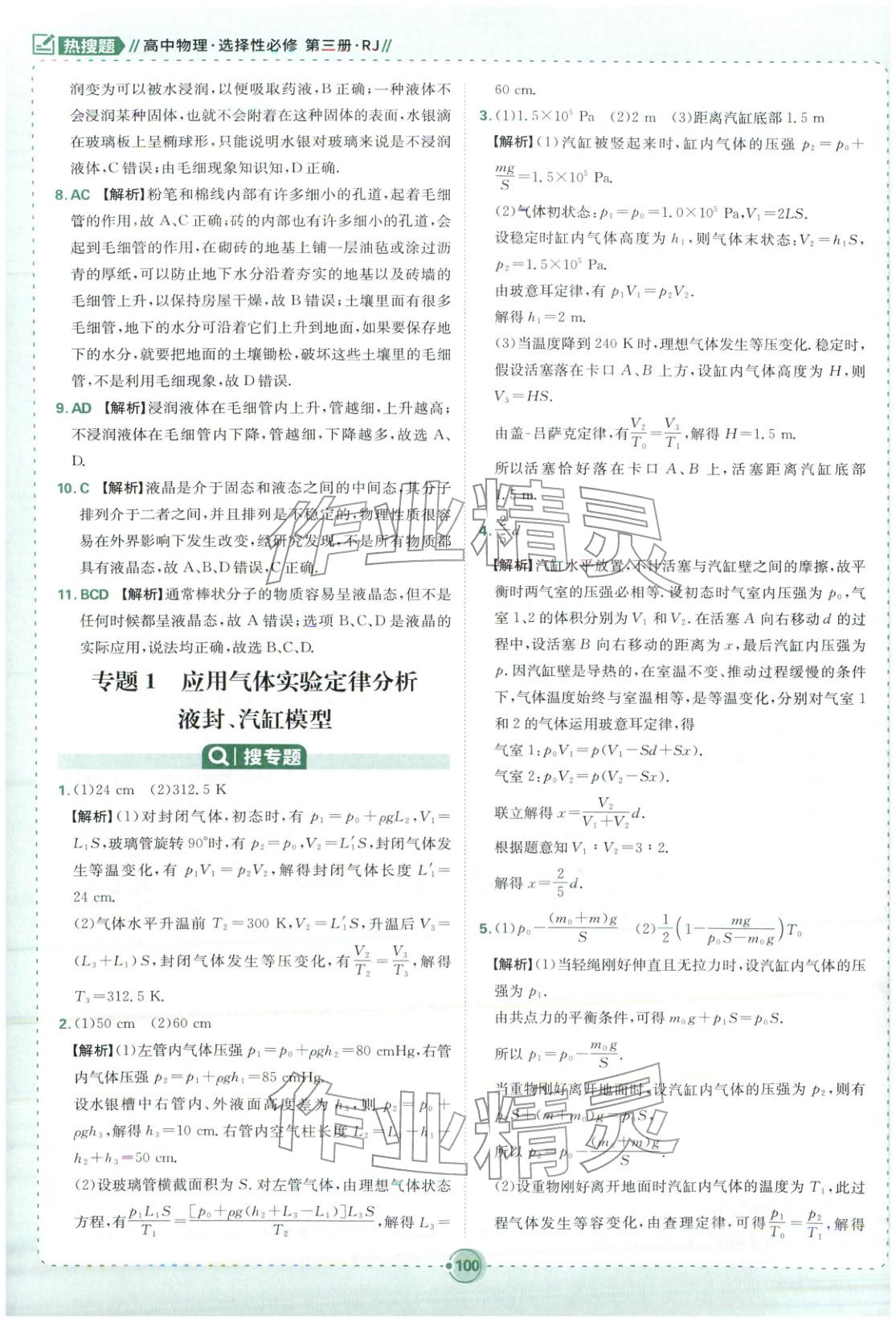 2025年热搜题高中物理选择性必修第三册人教版 第10页