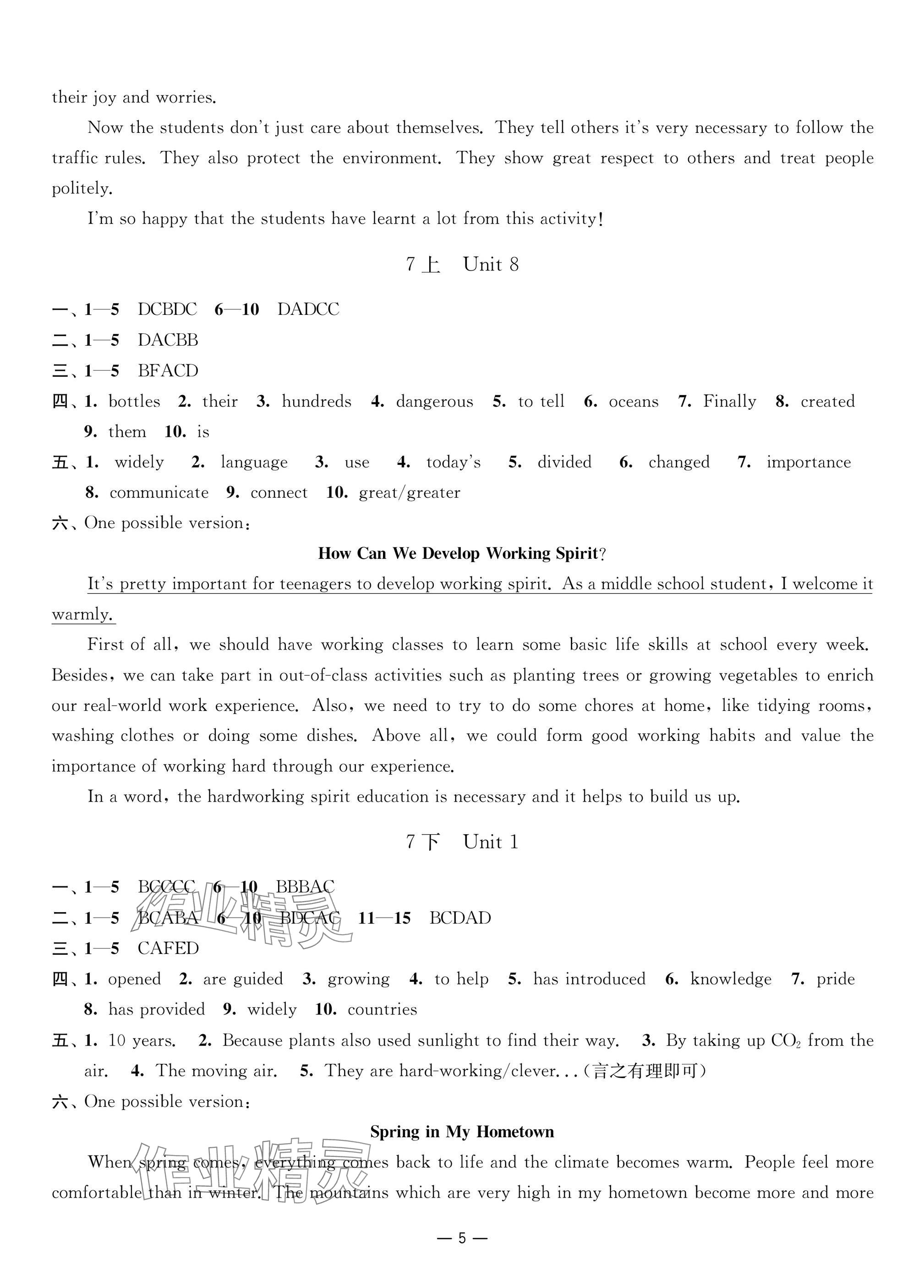 2025年中考指南英語 參考答案第5頁
