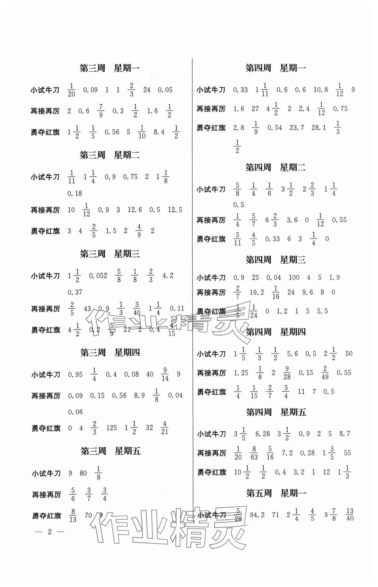 2024年口算心算速算江六年級數(shù)學下冊蘇教版蘇鳳凰美術出版社 第2頁