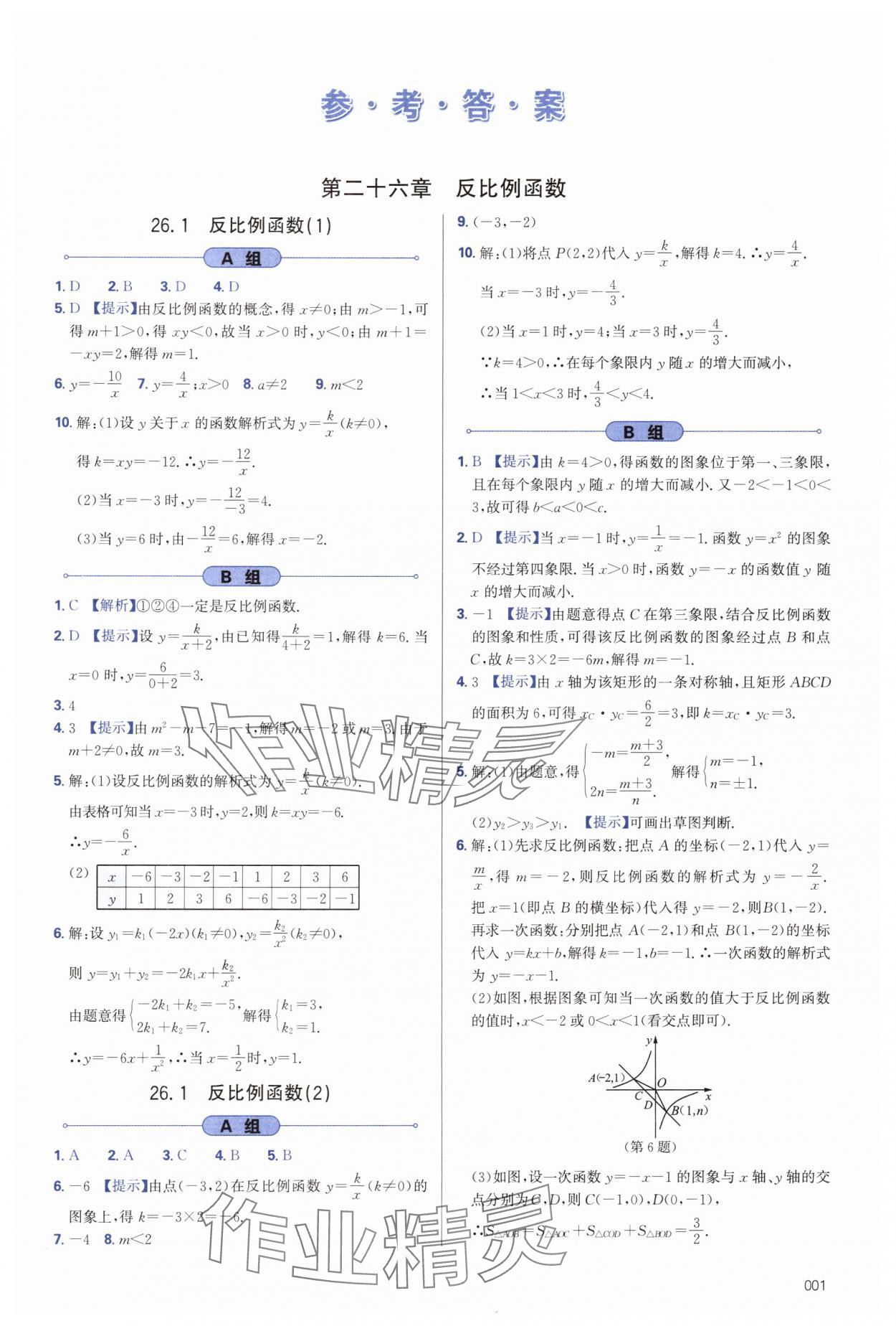 2025年學(xué)習(xí)質(zhì)量監(jiān)測九年級數(shù)學(xué)下冊人教版 第1頁