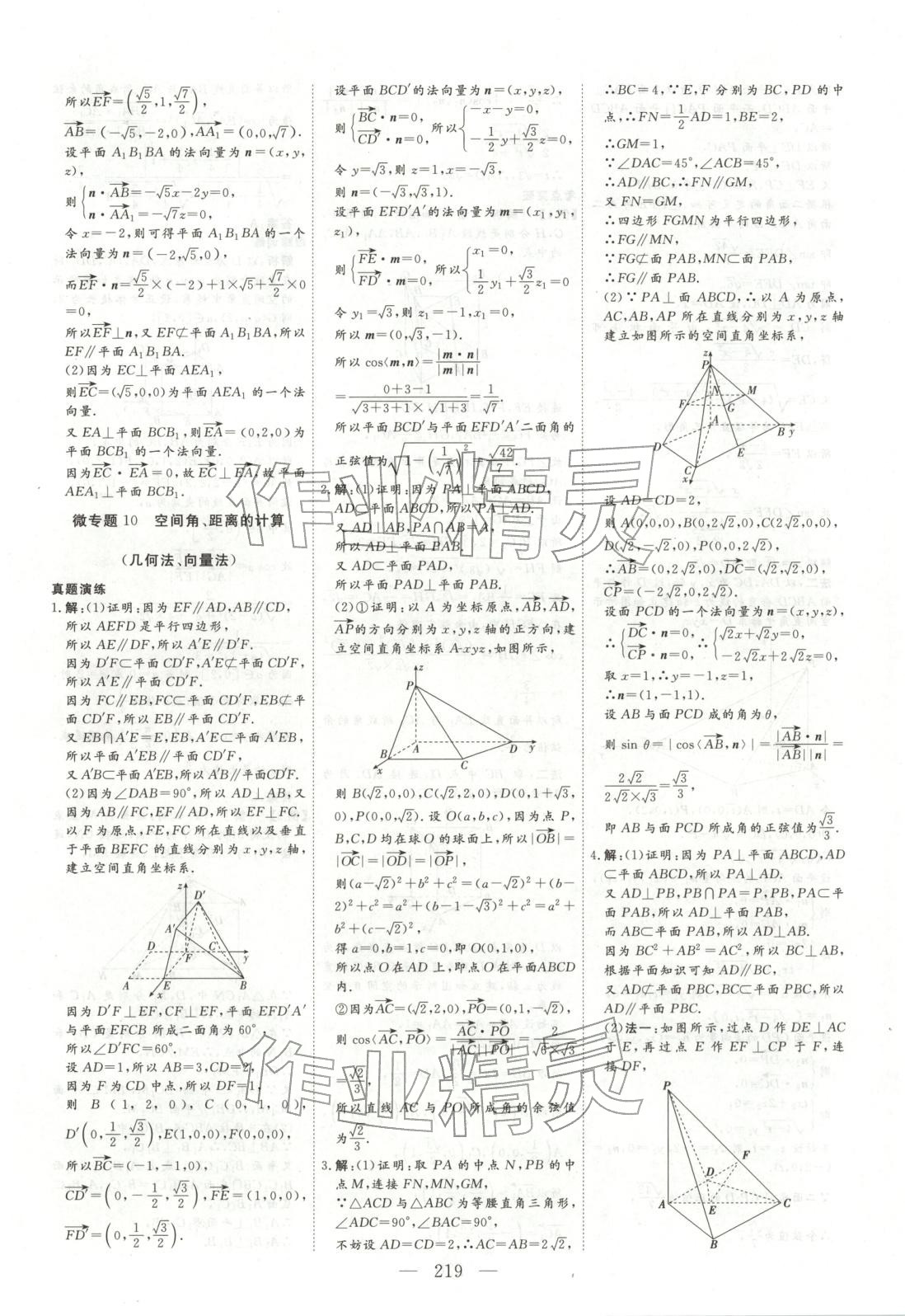 2026年金榜題名高中數(shù)學&nbsp;參考答案第22頁