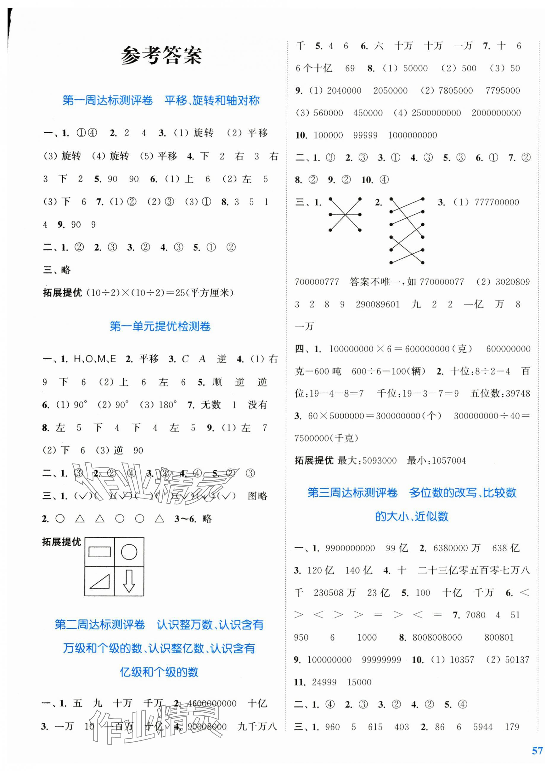 2025年復習金卷同步跟蹤大試卷四年級數學下冊蘇教版提優版 參考答案第1頁