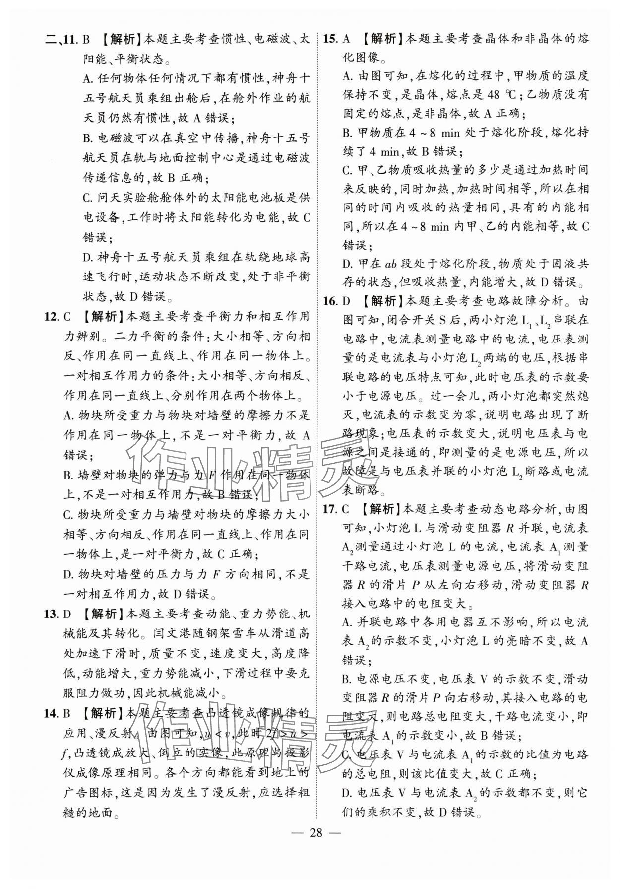 2024年秒殺中考安徽中考試題匯編物理 參考答案第28頁