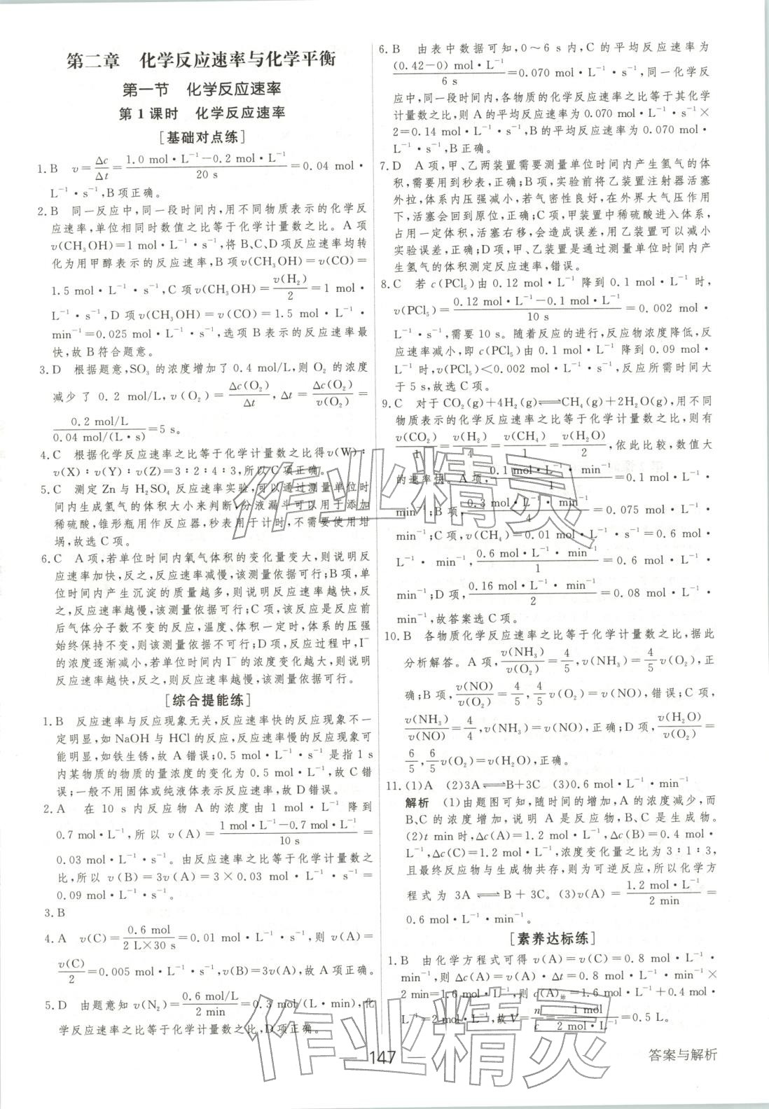 2025年绿色通道45分钟课时作业与单元测评高中化学选择性必修第一册人教版 第6页