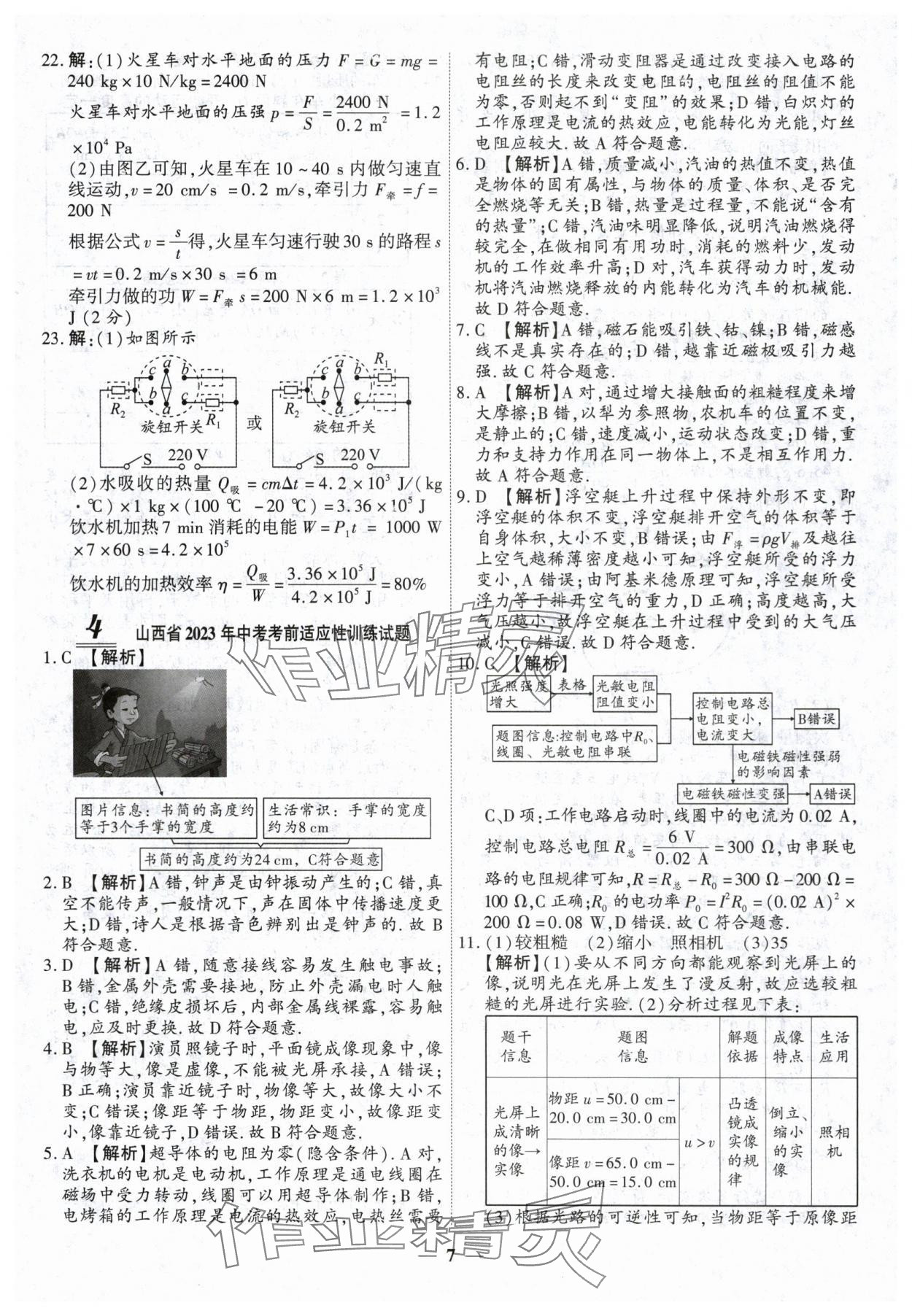 2024年中考试题荟萃及详解物理山西专版 第7页