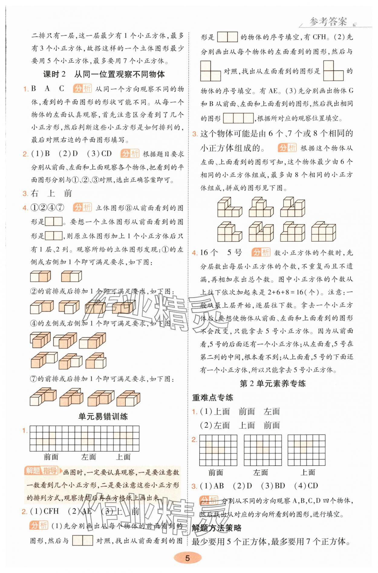 2024年黃岡同步練一日一練四年級(jí)數(shù)學(xué)下冊人教版 參考答案第5頁