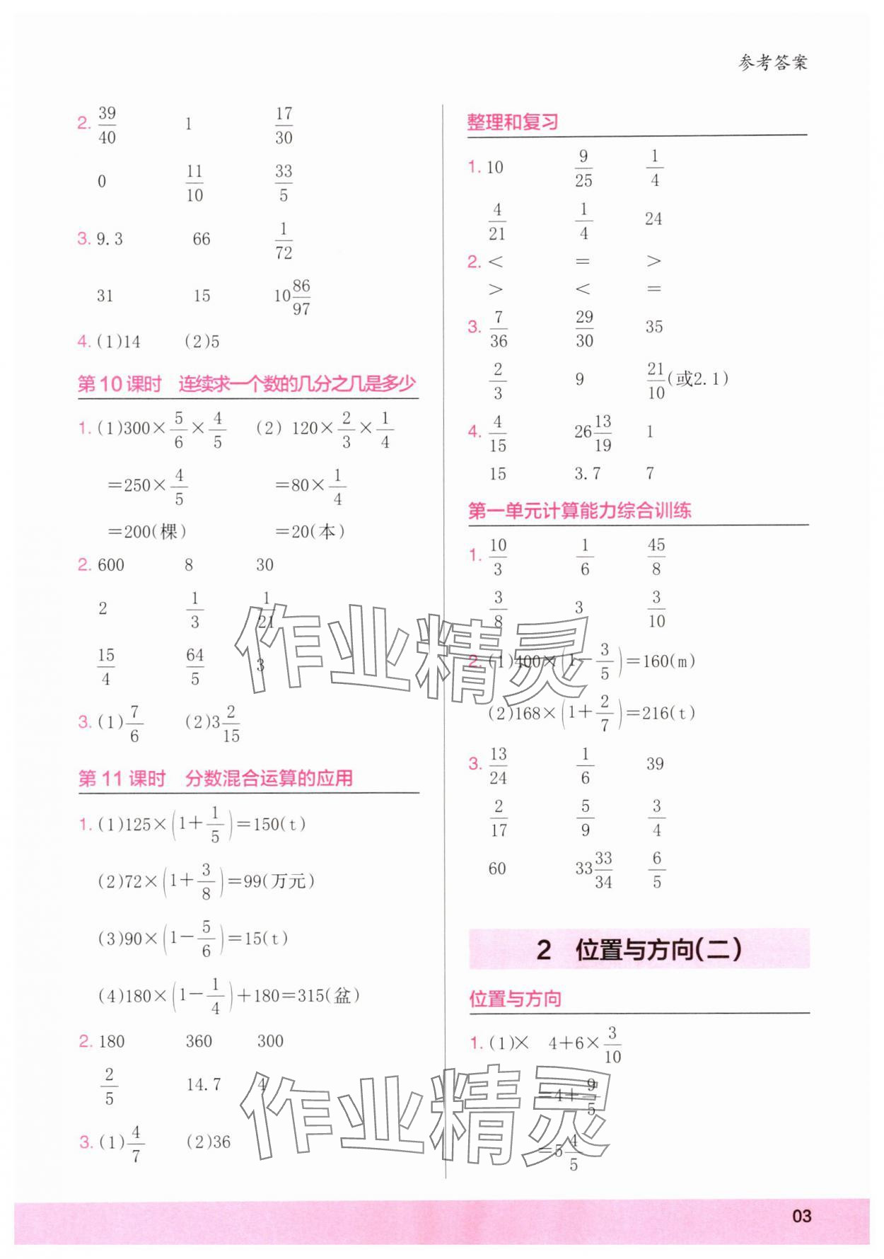 2025年木头马计算小状元六年级数学上册人教版浙江专版 第3页
