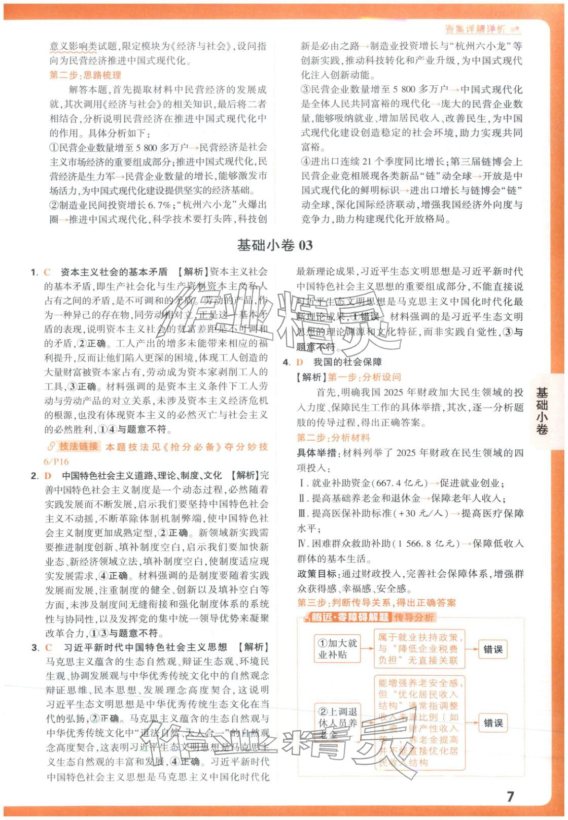 2026年高考基礎(chǔ)卷高中政治 第7頁