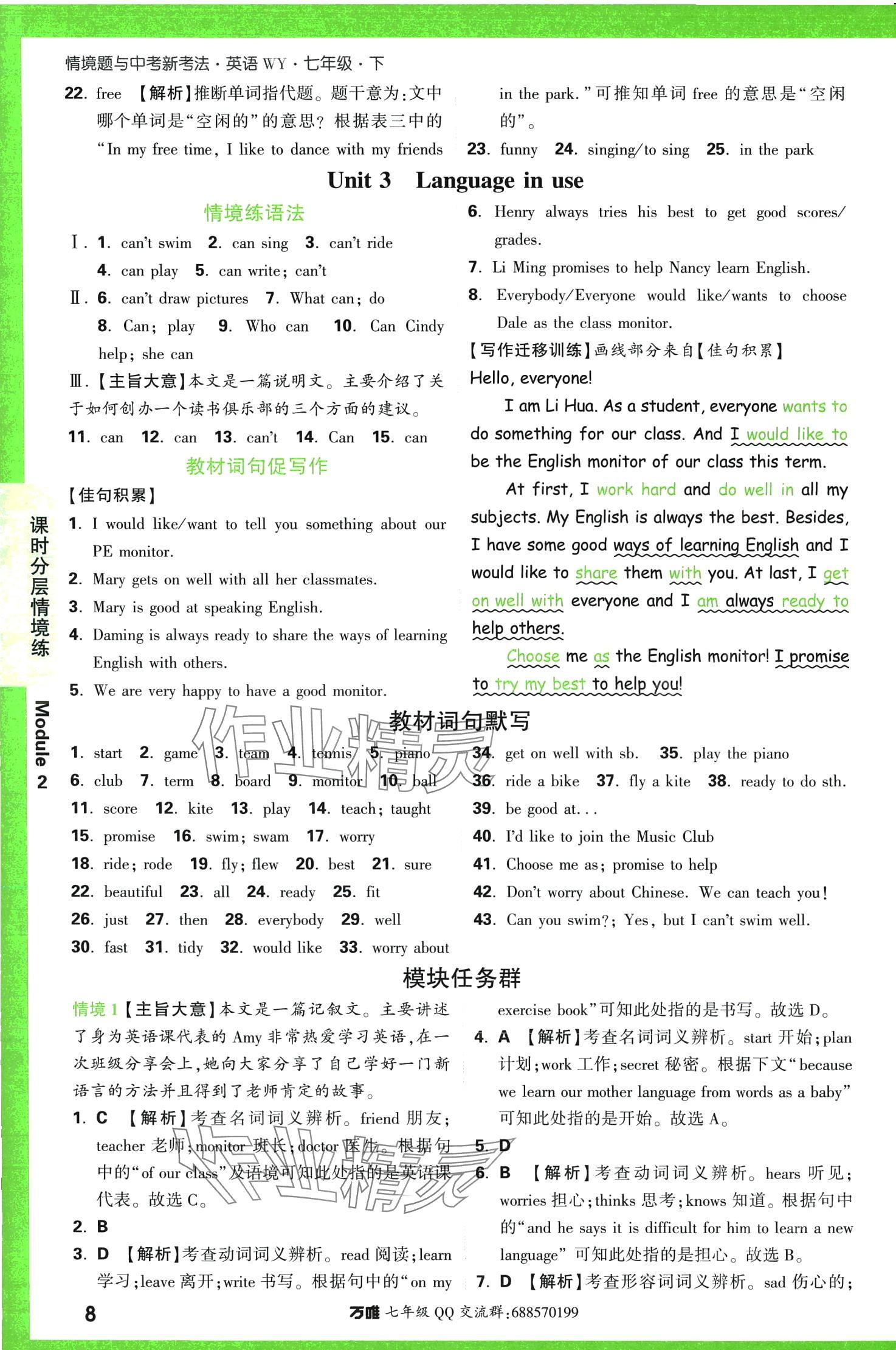 2024年萬(wàn)唯中考情境題七年級(jí)英語(yǔ)下冊(cè)外研版 第8頁(yè)