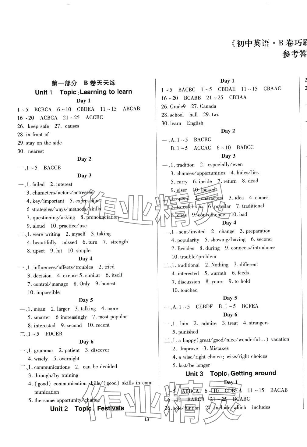 2024年b卷巧刷英语 第1页