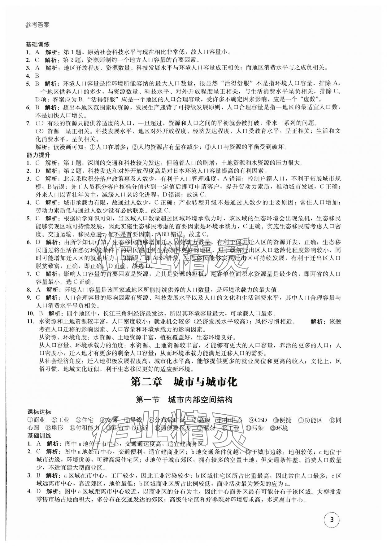 2023年智慧課堂高中地理必修一人教版 第3頁