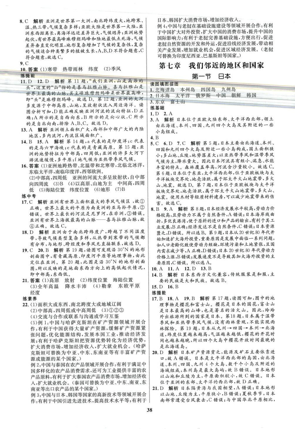 2024年同步学考优化设计七年级地理下册人教版 第2页