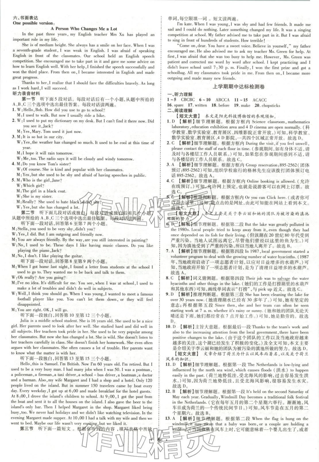 2025年单元金榜名题金榜必刷卷九年级英语全一册人教版 第6页