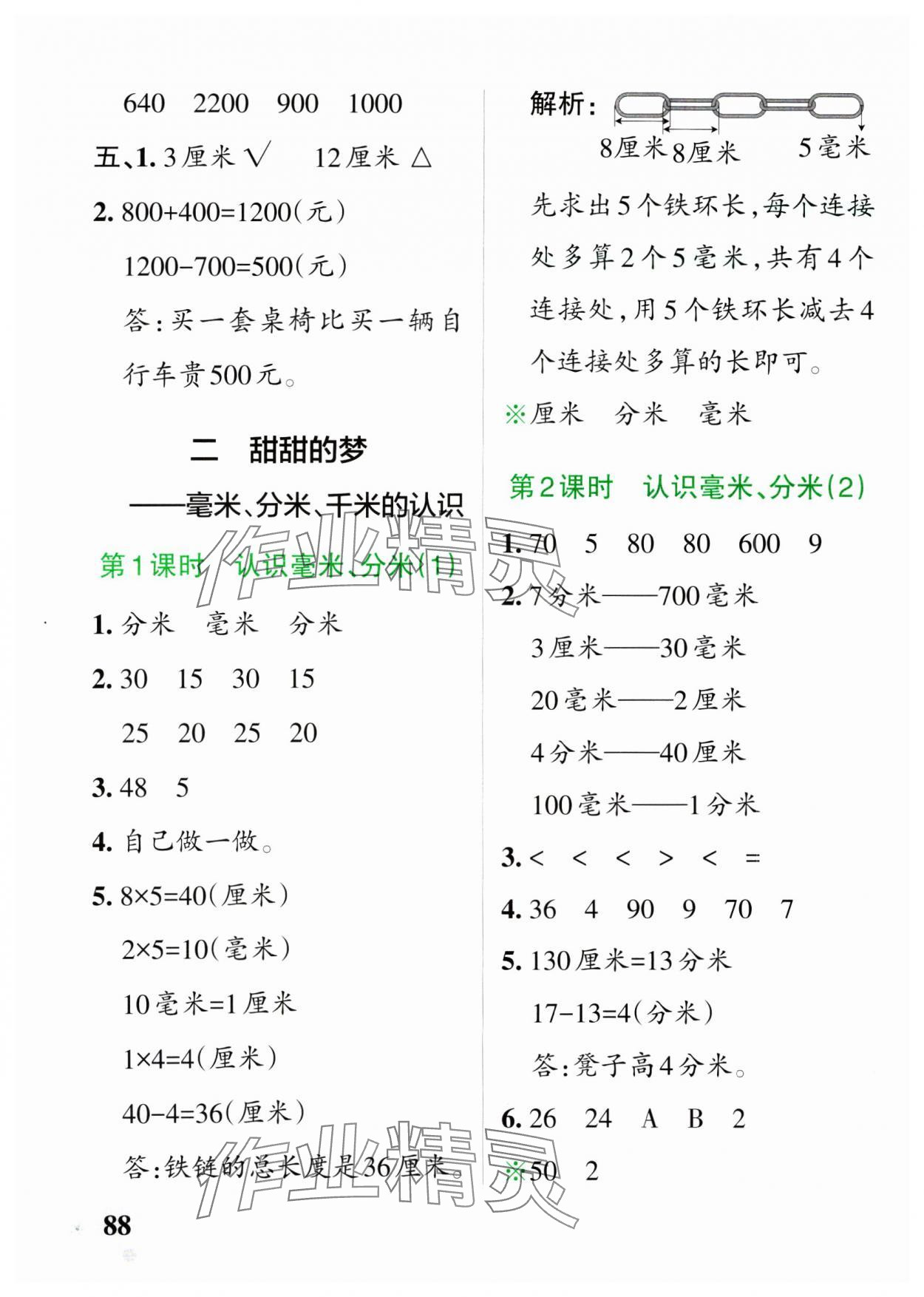 2025年小學(xué)學(xué)霸作業(yè)本二年級(jí)數(shù)學(xué)下冊(cè)青島版54制 參考答案第4頁(yè)