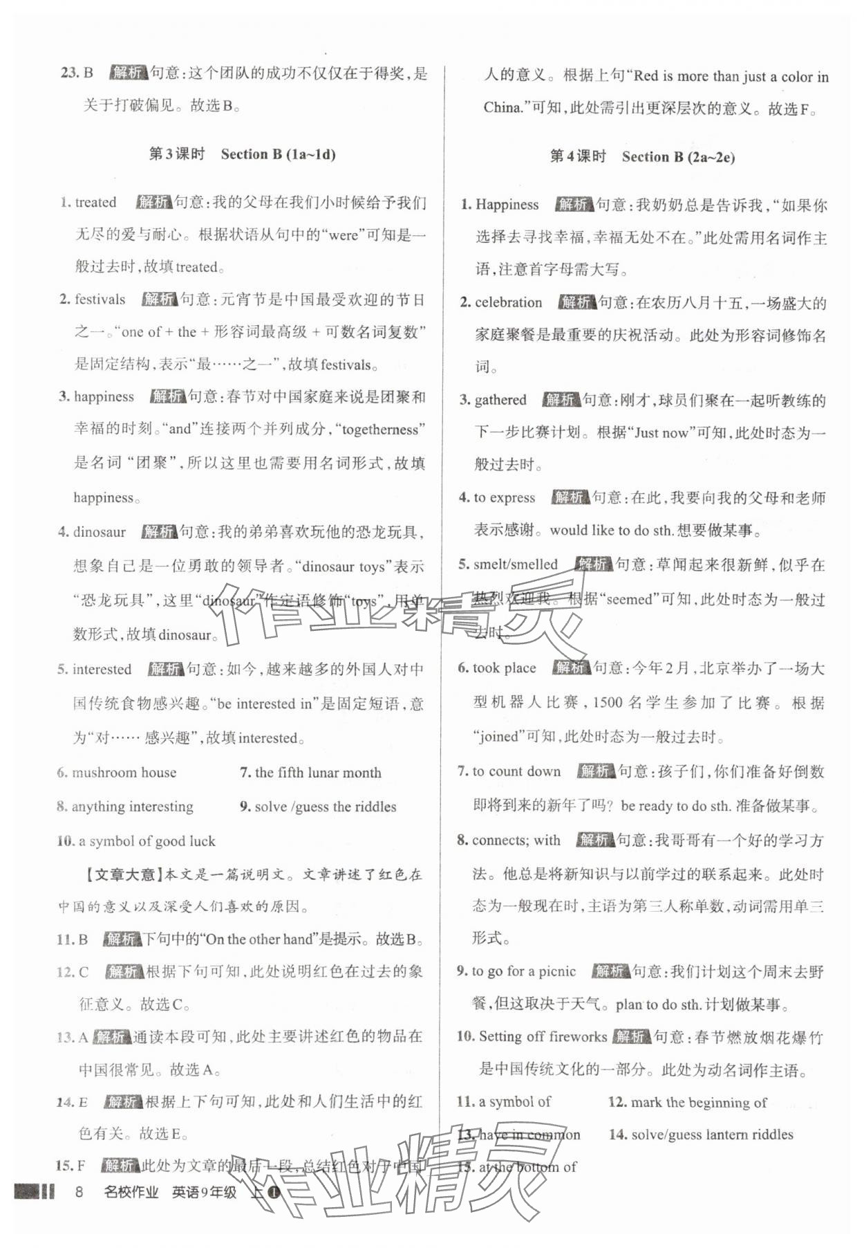 2025年名校作業(yè)九年級英語上冊人教版山西專版 參考答案第8頁