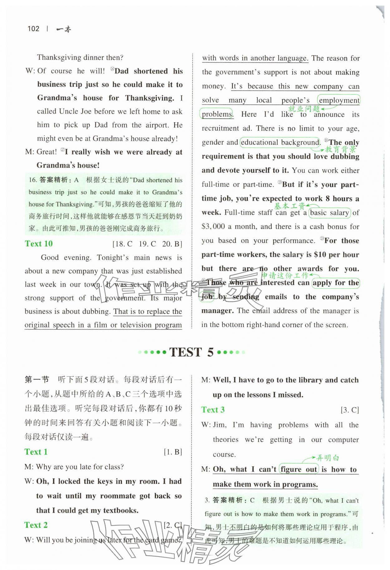 2025年一本英语听力模拟考场高一英语&nbsp;第14页