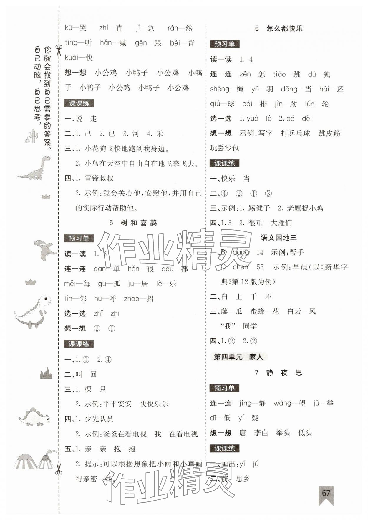 2025年七彩課堂一年級(jí)語(yǔ)文下冊(cè)人教版 第3頁(yè)