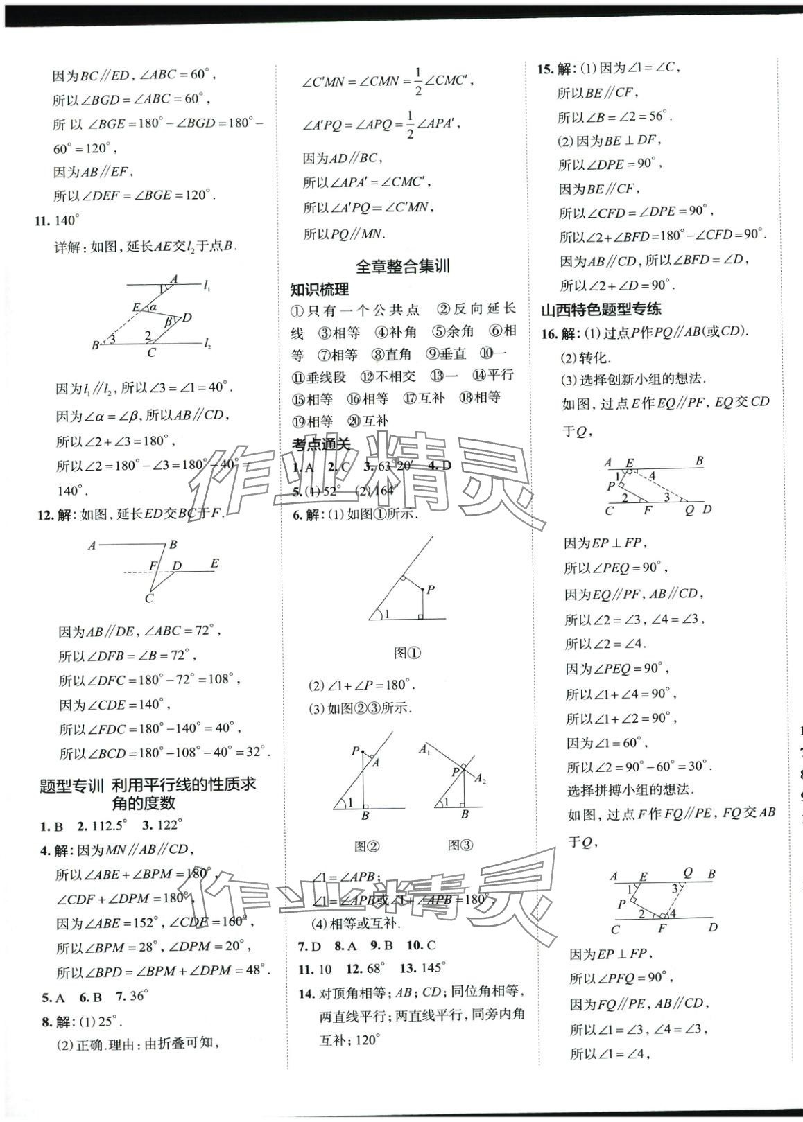 2025年53精準練七年級數學下冊北師大版山西專版 參考答案第13頁