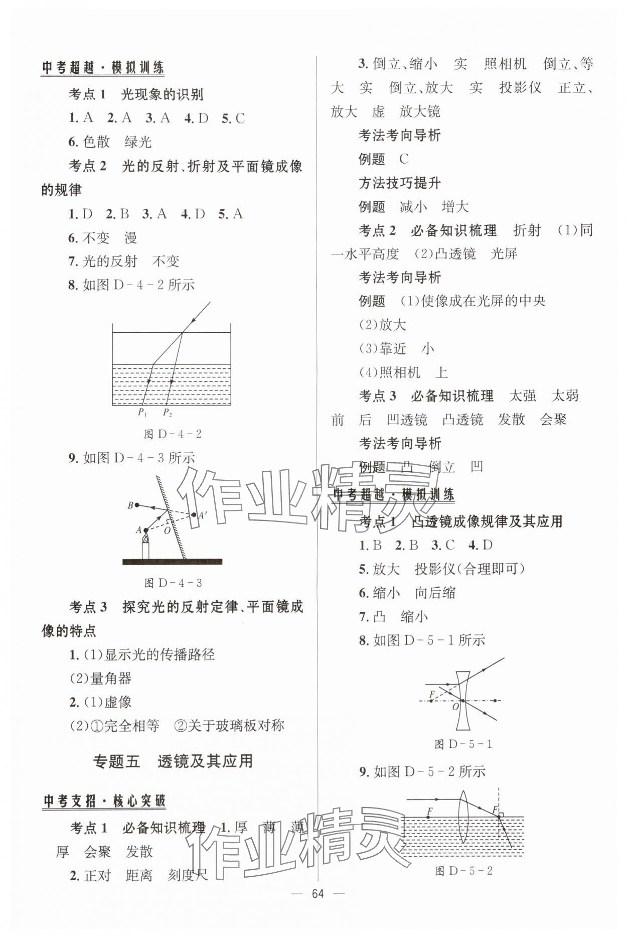 2025年初中總復(fù)習(xí)手冊(cè)北京師范大學(xué)出版社物理 第4頁