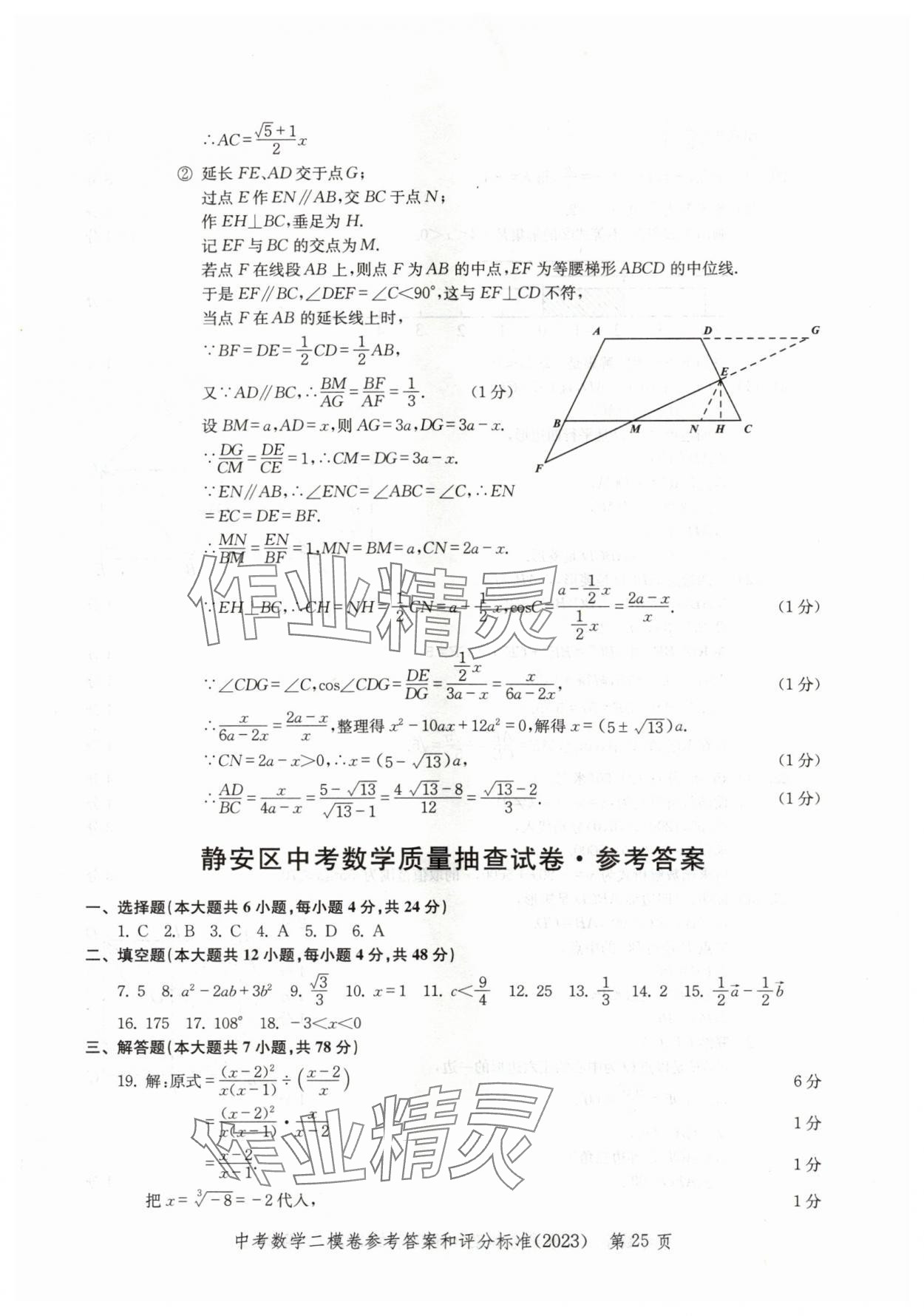 2020~2023年走向成功數(shù)學(xué)二模 參考答案第25頁(yè)