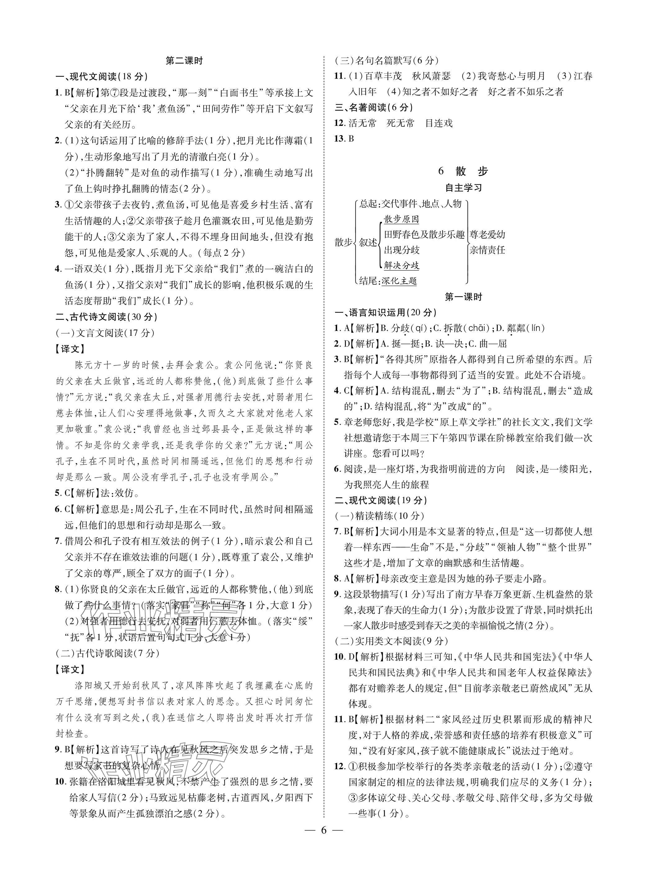 2025年学典四川七年级语文上册人教版 参考答案第6页